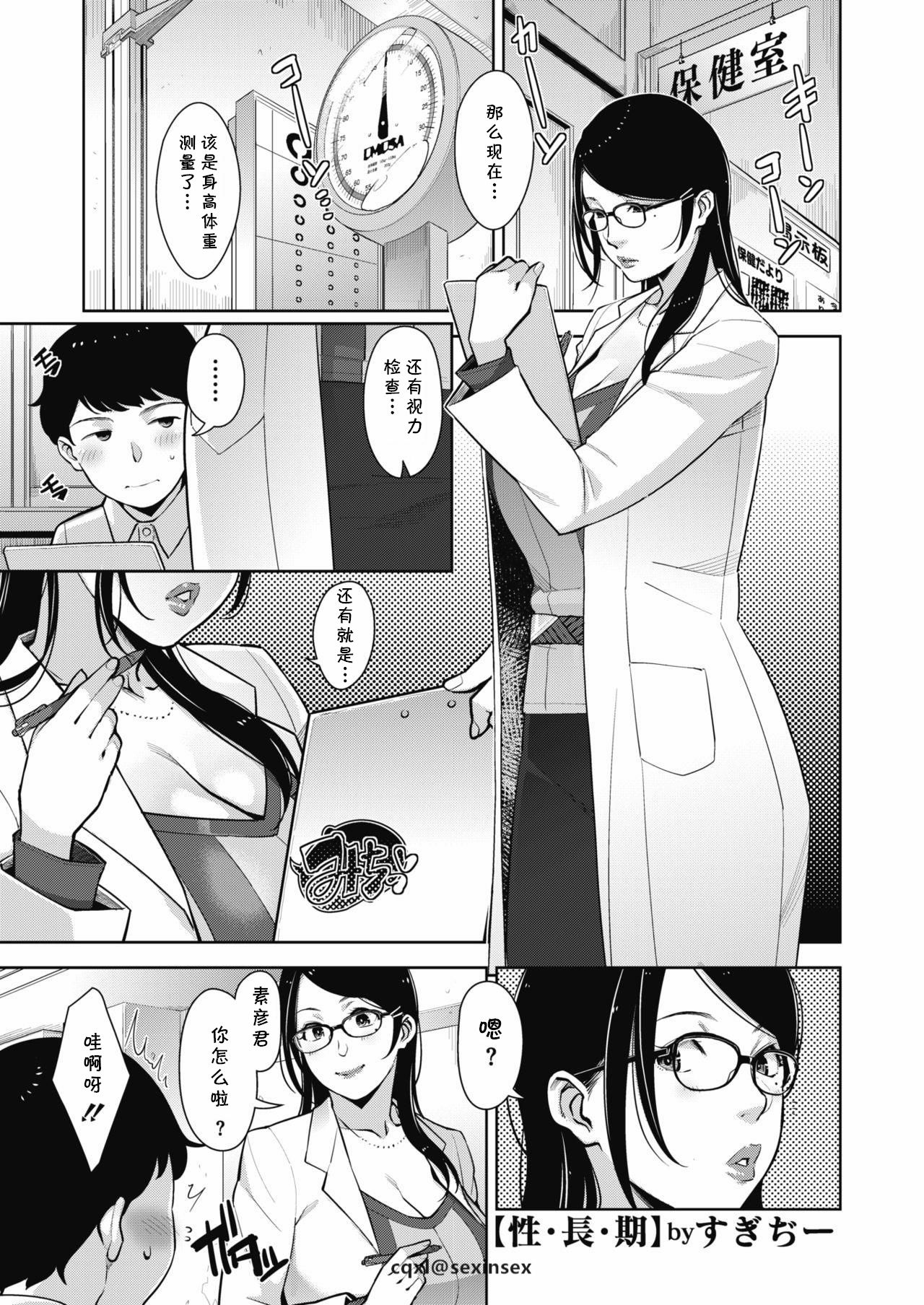 [日本漫画] [Sugi G] Seichouki (COMIC Megastore Alpha 2018-09)  单本,眼镜,正太控,熟女人妻,巨乳大奶,丝袜#[19P]-1