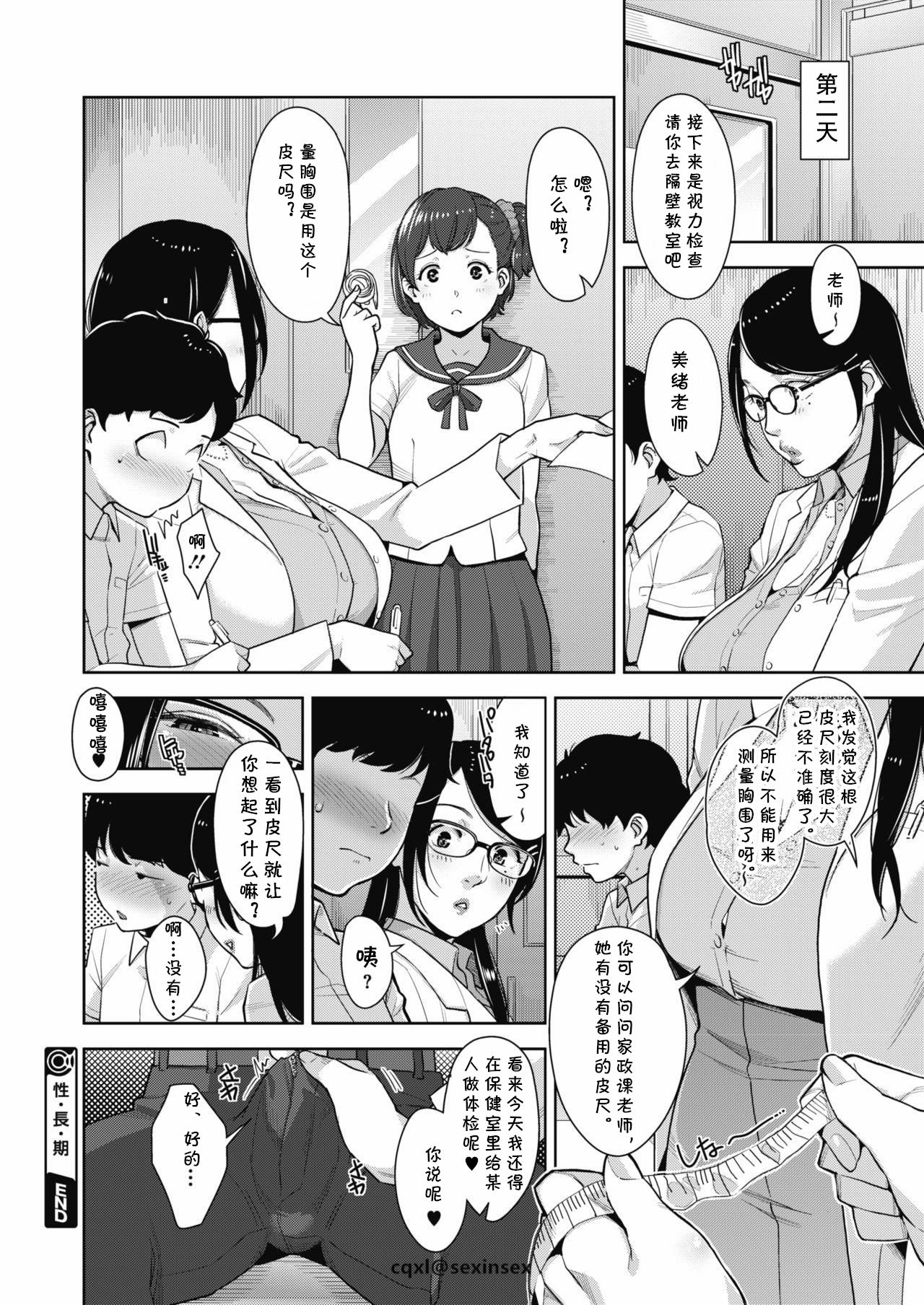[日本漫画] [Sugi G] Seichouki (COMIC Megastore Alpha 2018-09)  单本,眼镜,正太控,熟女人妻,巨乳大奶,丝袜#[19P]-19