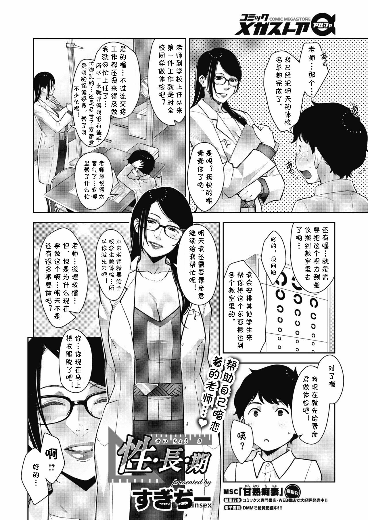 [日本漫画] [Sugi G] Seichouki (COMIC Megastore Alpha 2018-09)  单本,眼镜,正太控,熟女人妻,巨乳大奶,丝袜#[19P]-2