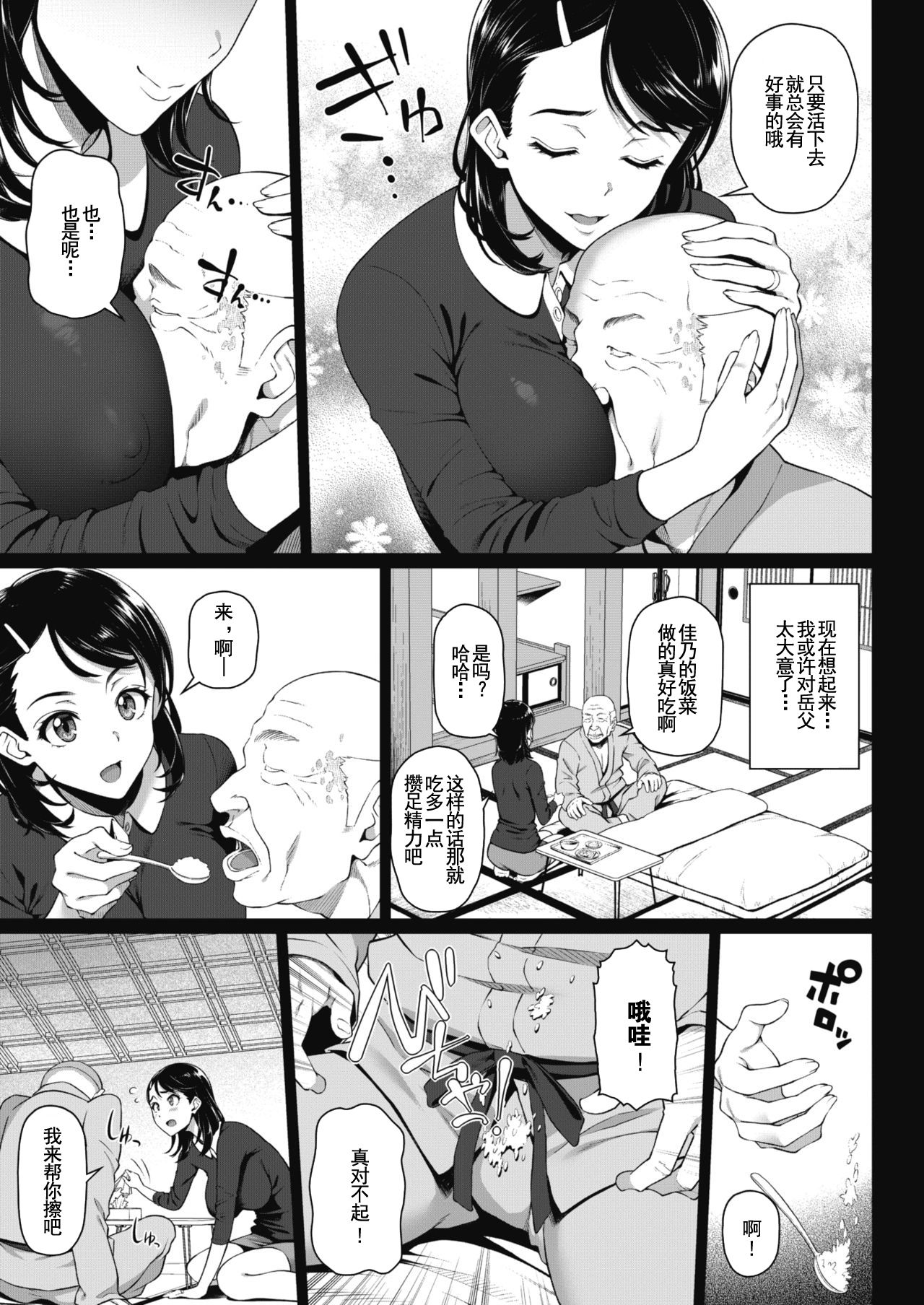 [Manga] [Shiran Jin] Genki Hatsuratsu! Otu-san  The Lively Father in Law (COMIC HOTMiLK Kime Vl. 20) [Chinese] Single book, inappropriate, single female, single male, oral sex#[17P]-4