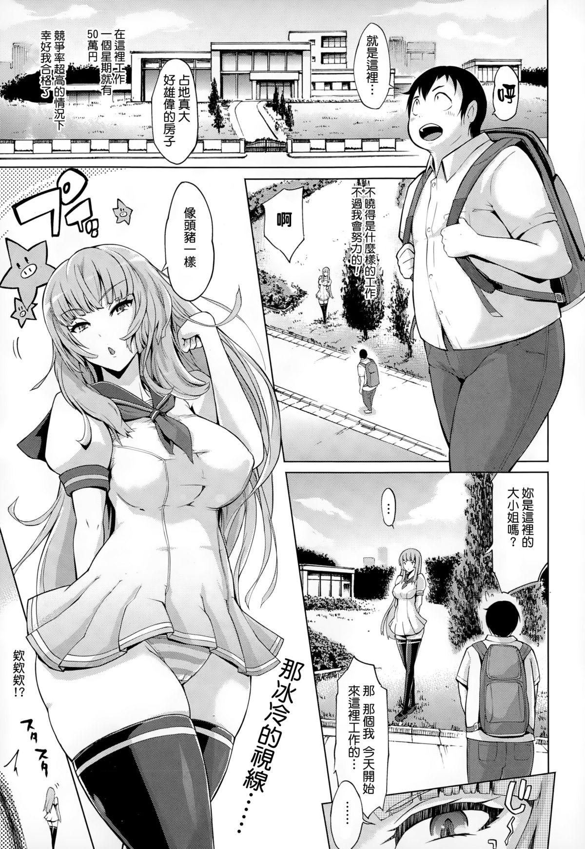 [日本漫画] [Yunioshi] Buta-san to Oyakodon (Comic Tenma 2015-01) [Chinese] [  单本,巨乳大奶,单男,群P,丝袜#[24P]-1