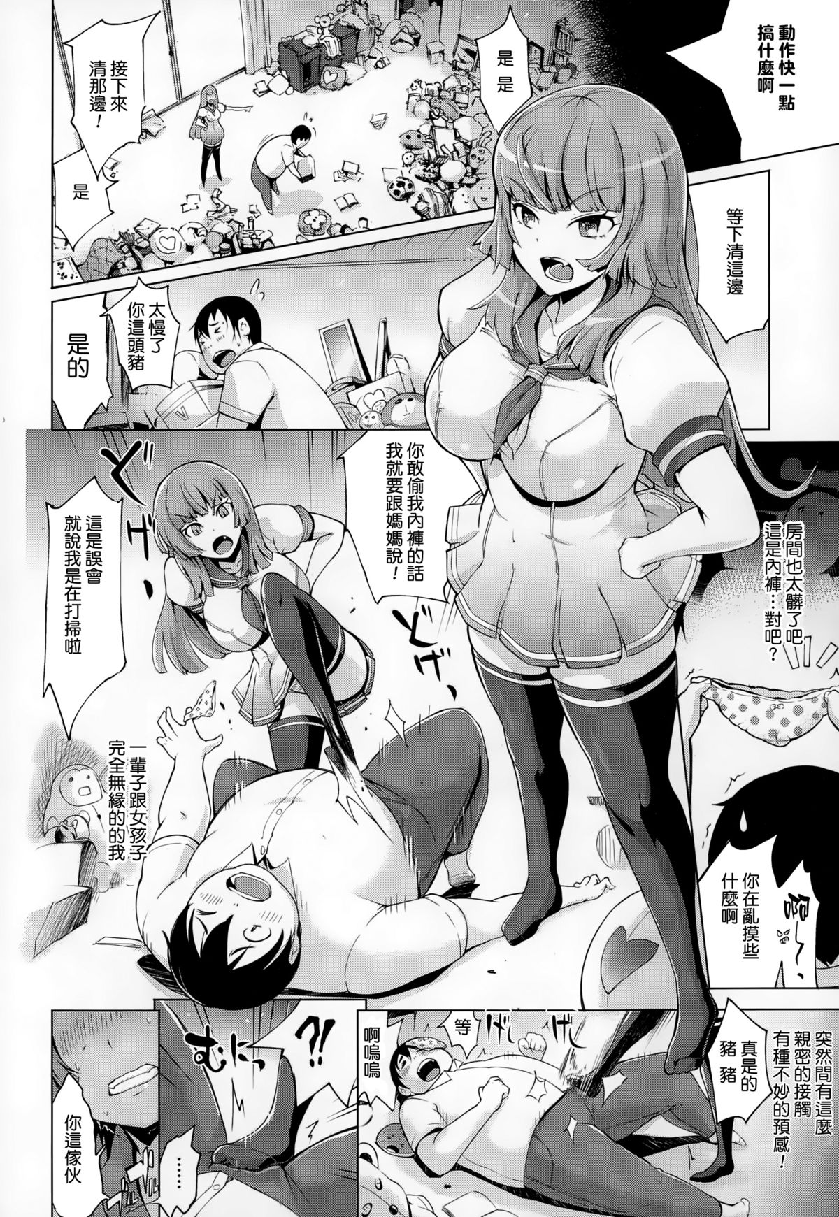 [日本漫画] [Yunioshi] Buta-san to Oyakodon (Comic Tenma 2015-01) [Chinese] [  单本,巨乳大奶,单男,群P,丝袜#[24P]-4