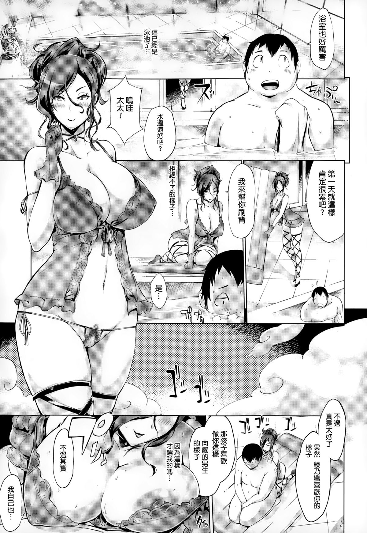 [日本漫画] [Yunioshi] Buta-san to Oyakodon (Comic Tenma 2015-01) [Chinese] [  单本,巨乳大奶,单男,群P,丝袜#[24P]-9