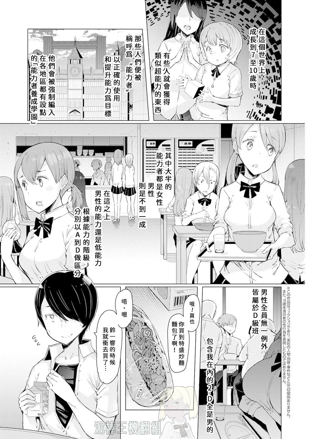 [日本漫画] [EBA] Noryoku Gakuen Gekokujo Ch. 1 (Noryoku Gakuen Gekokujo ~Boku ga Gakuen o Seisu made~) 单本,处女,黑丝丝袜,强奸,姐姐#[24P]-1