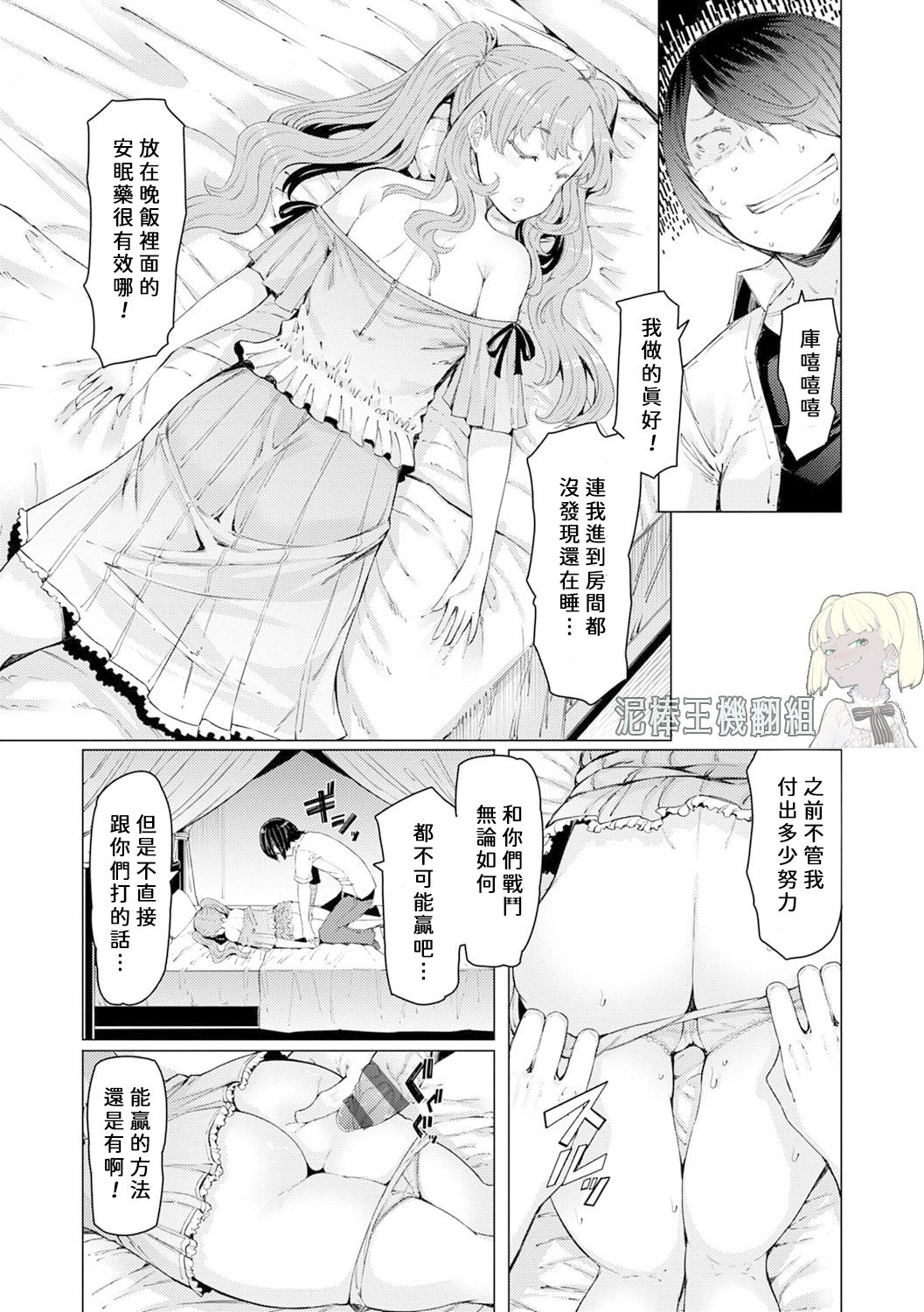[日本漫画] [EBA] Noryoku Gakuen Gekokujo Ch. 1 (Noryoku Gakuen Gekokujo ~Boku ga Gakuen o Seisu made~) 单本,处女,黑丝丝袜,强奸,姐姐#[24P]-11