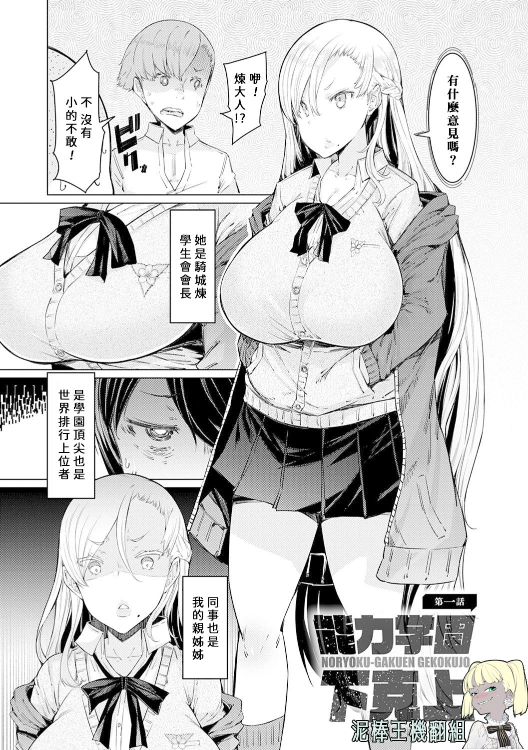 [日本漫画] [EBA] Noryoku Gakuen Gekokujo Ch. 1 (Noryoku Gakuen Gekokujo ~Boku ga Gakuen o Seisu made~) 单本,处女,黑丝丝袜,强奸,姐姐#[24P]-3