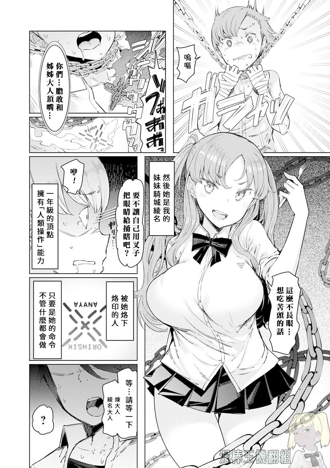 [日本漫画] [EBA] Noryoku Gakuen Gekokujo Ch. 1 (Noryoku Gakuen Gekokujo ~Boku ga Gakuen o Seisu made~) 单本,处女,黑丝丝袜,强奸,姐姐#[24P]-4