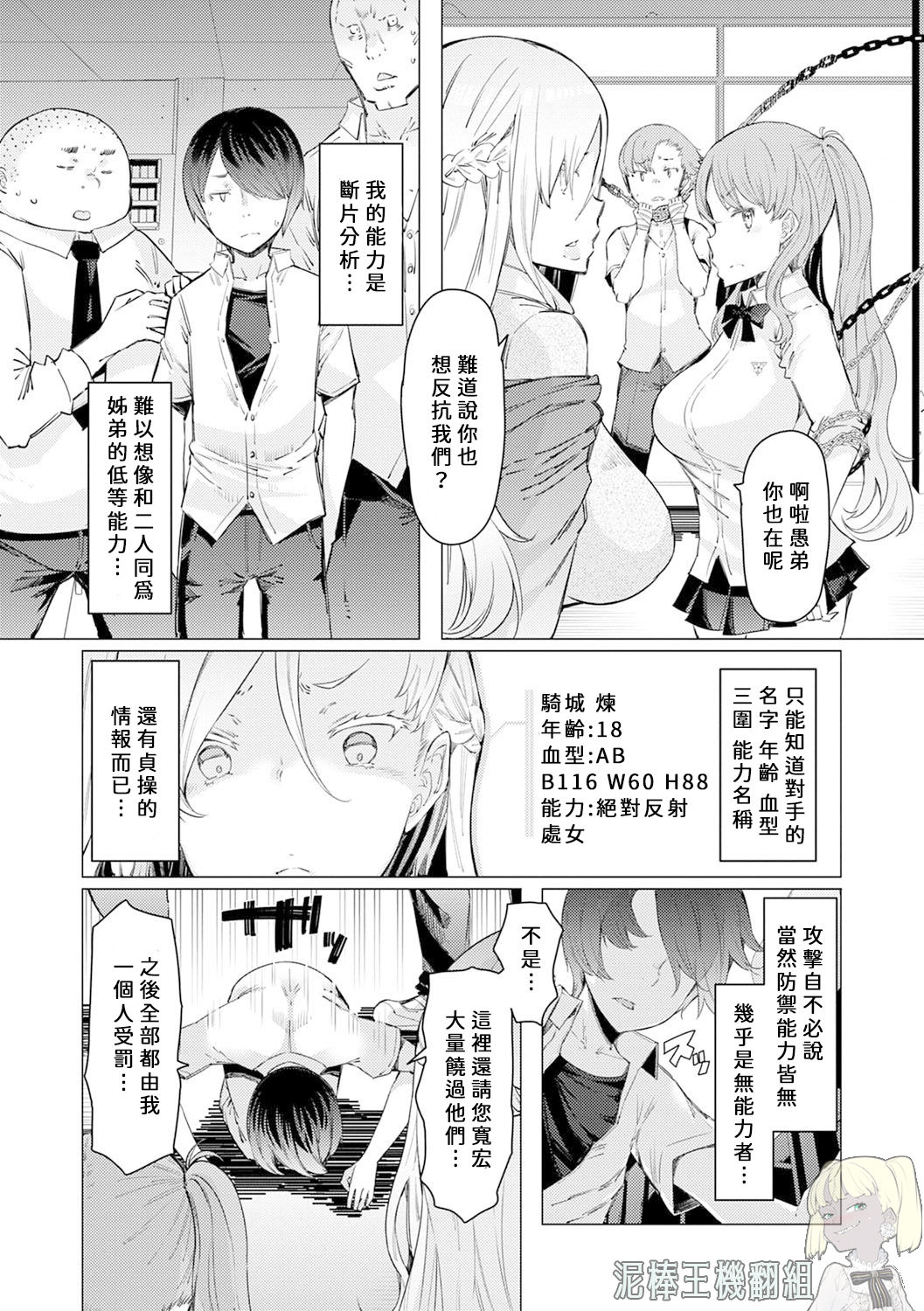 [日本漫画] [EBA] Noryoku Gakuen Gekokujo Ch. 1 (Noryoku Gakuen Gekokujo ~Boku ga Gakuen o Seisu made~) 单本,处女,黑丝丝袜,强奸,姐姐#[24P]-5