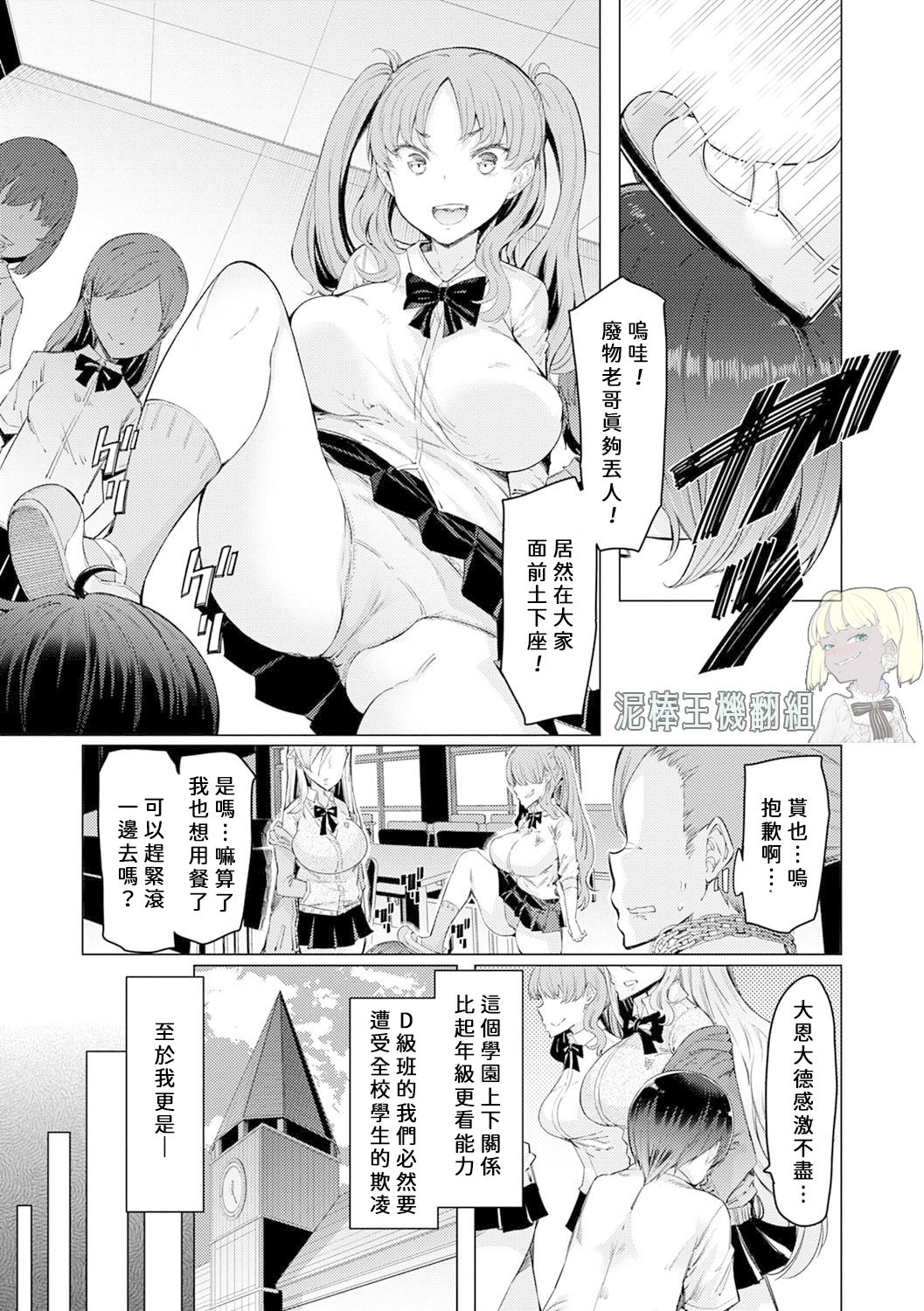 [日本漫画] [EBA] Noryoku Gakuen Gekokujo Ch. 1 (Noryoku Gakuen Gekokujo ~Boku ga Gakuen o Seisu made~) 单本,处女,黑丝丝袜,强奸,姐姐#[24P]-6