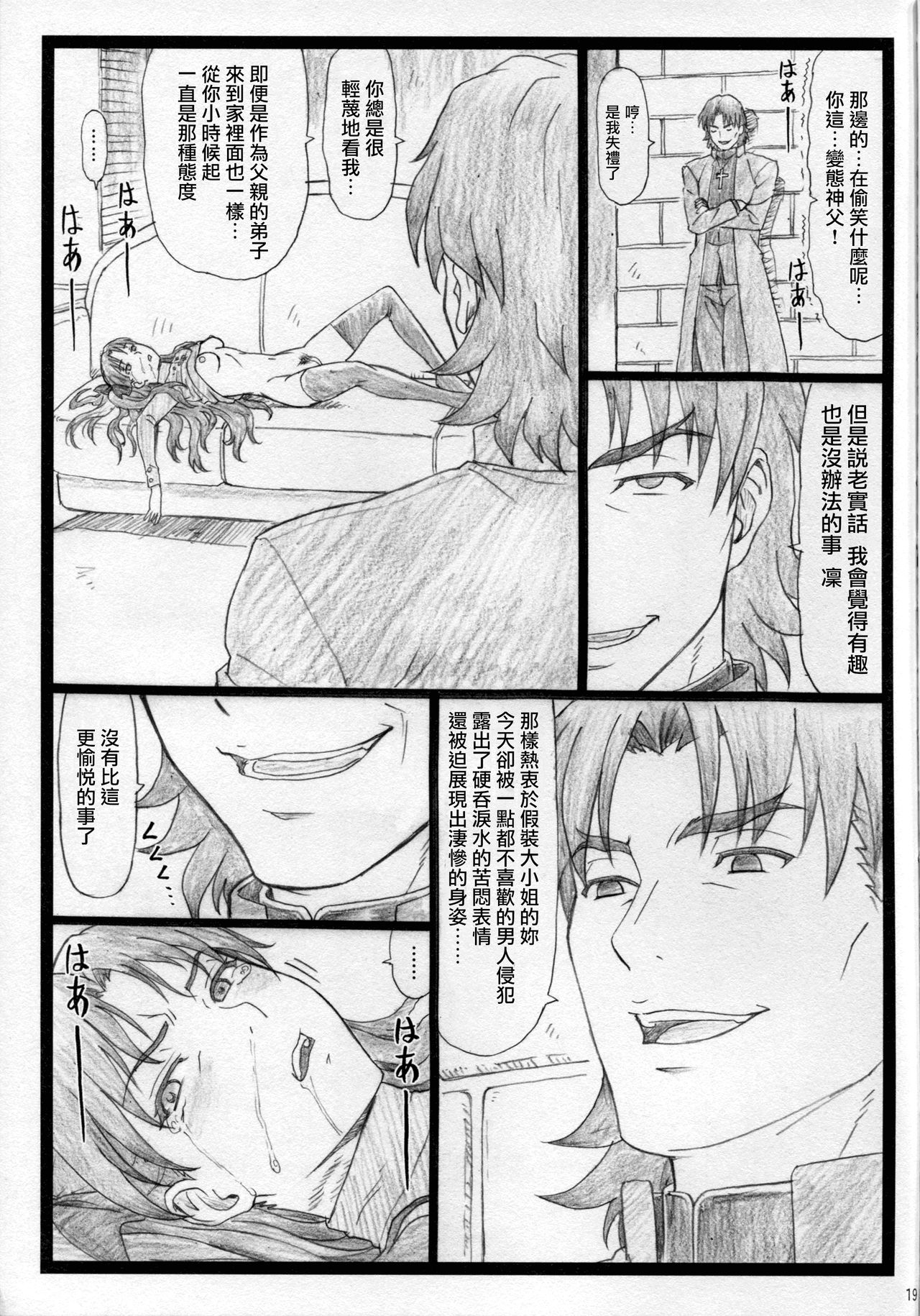 [Manga] (C88) [Ohkura Bekkan (Ohkura Kazuya)] Rin t Shite... (Fate/stay night) Single book, orgasm, black stockings, rape, single woman, bondage#[25P]-18