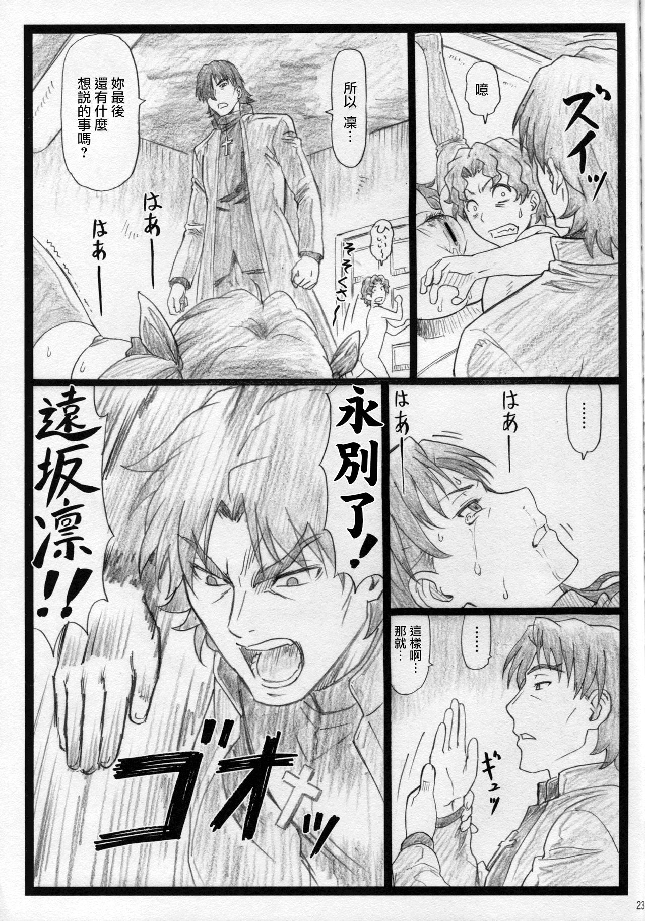 [Manga] (C88) [Ohkura Bekkan (Ohkura Kazuya)] Rin t Shite... (Fate/stay night) Single book, orgasm, black stockings, rape, single woman, bondage#[25P]-22