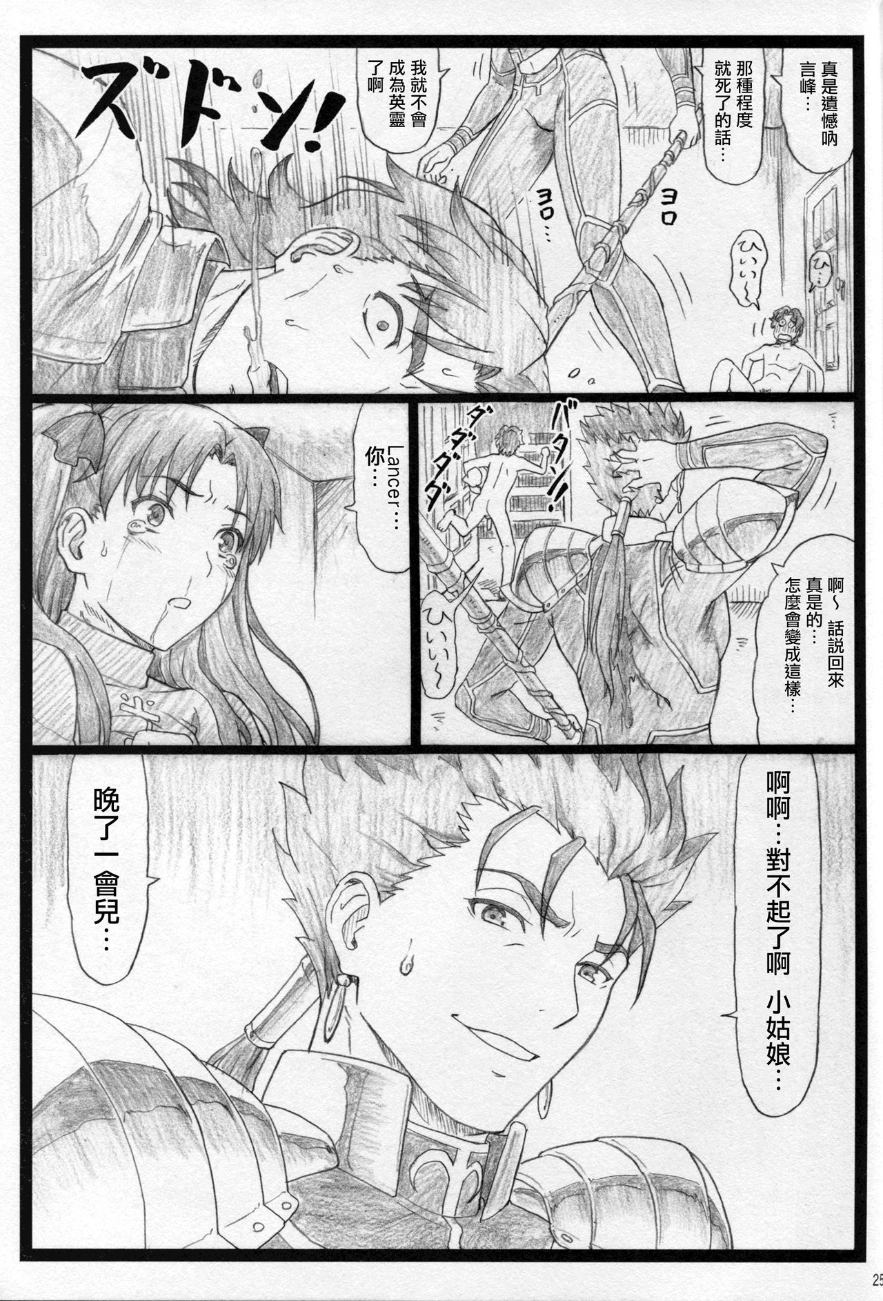 [Manga] (C88) [Ohkura Bekkan (Ohkura Kazuya)] Rin t Shite... (Fate/stay night) Single book, orgasm, black stockings, rape, single woman, bondage#[25P]-24