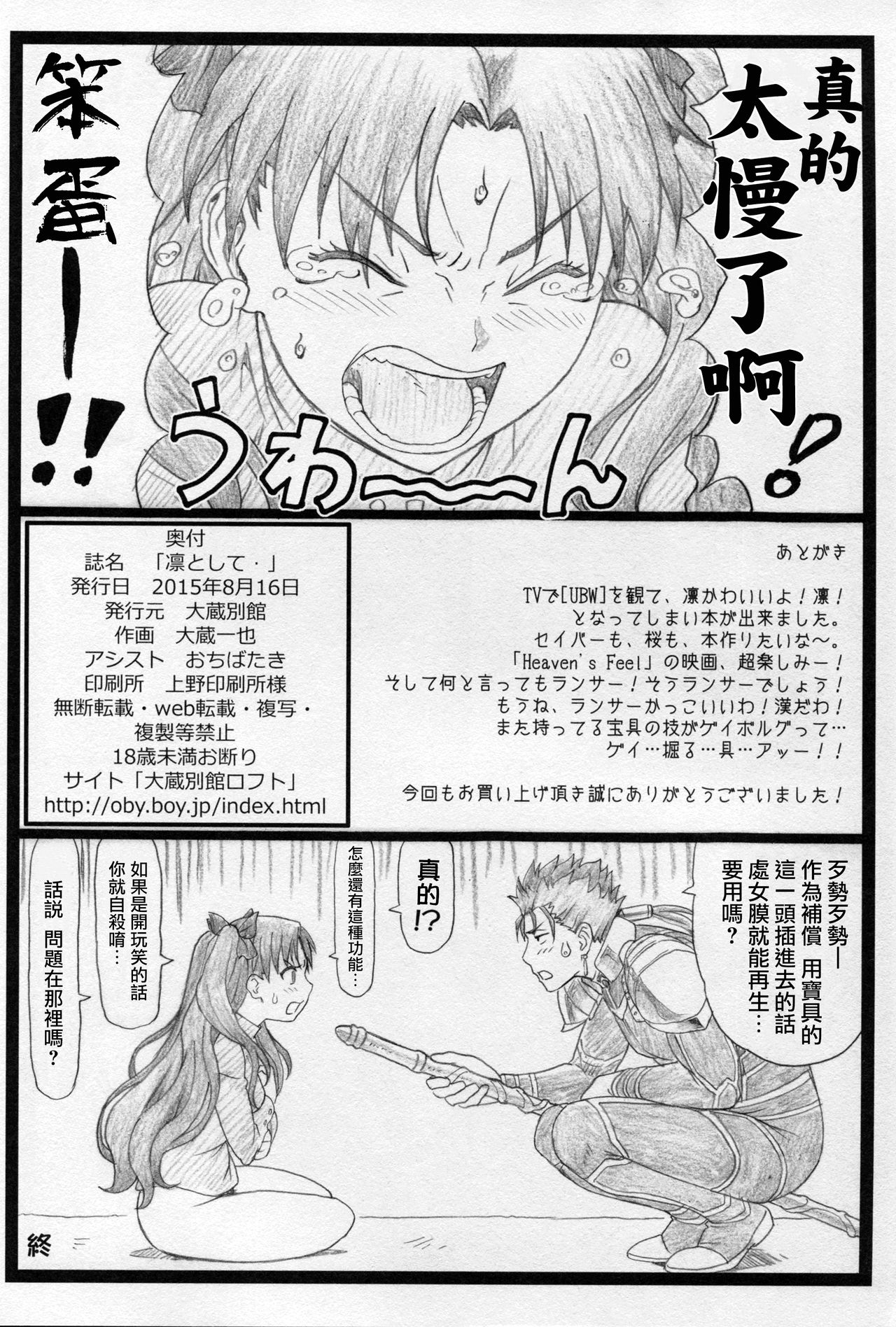 [Manga] (C88) [Ohkura Bekkan (Ohkura Kazuya)] Rin t Shite... (Fate/stay night) Single book, orgasm, black stockings, rape, single woman, bondage#[25P]-25