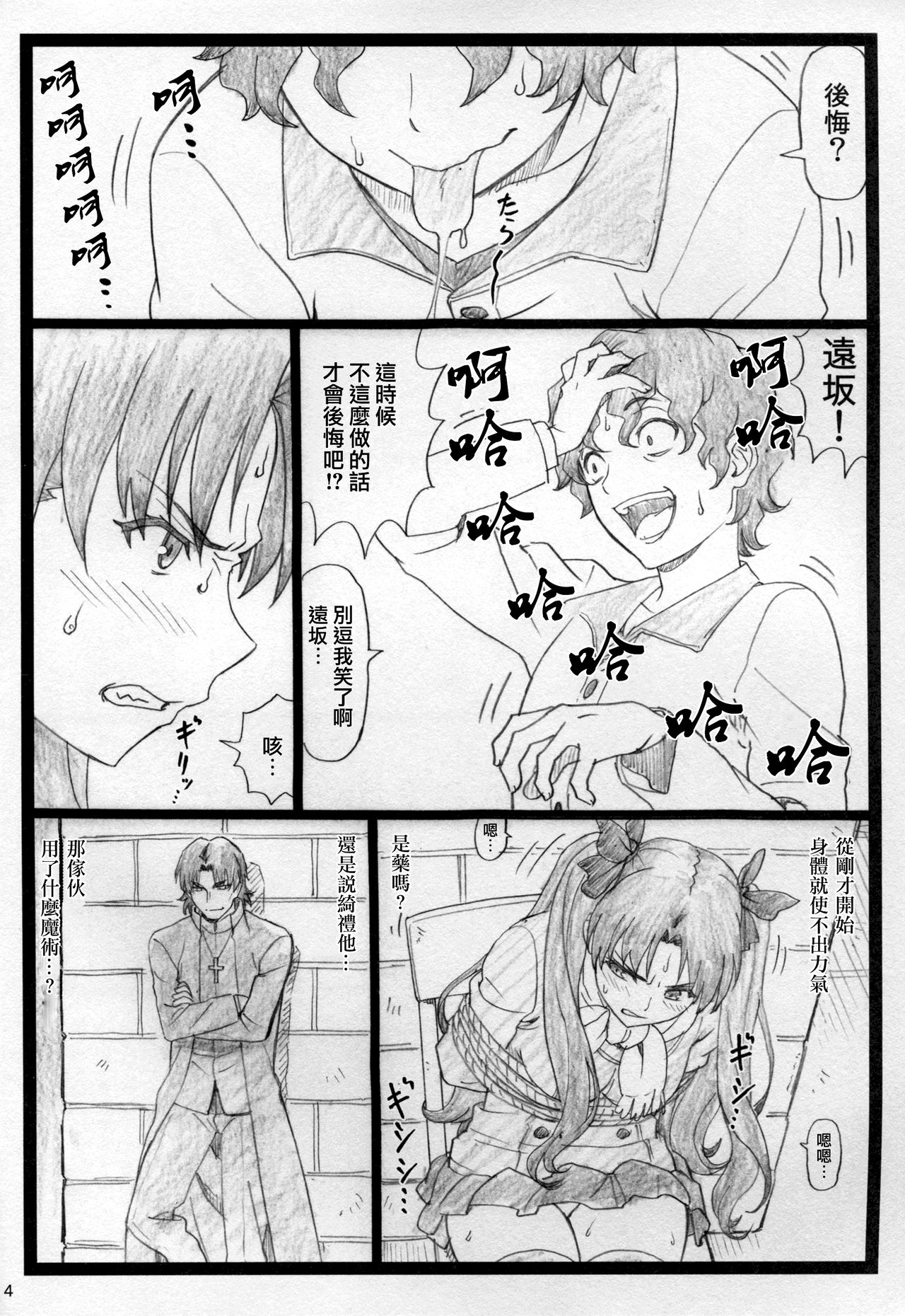 [Manga] (C88) [Ohkura Bekkan (Ohkura Kazuya)] Rin t Shite... (Fate/stay night) Single book, orgasm, black stockings, rape, single woman, bondage#[25P]-3