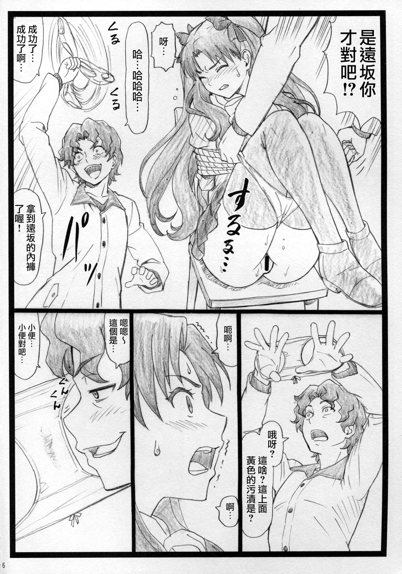 [Manga] (C88) [Ohkura Bekkan (Ohkura Kazuya)] Rin t Shite... (Fate/stay night) Single book, orgasm, black stockings, rape, single woman, bondage#[25P]-5