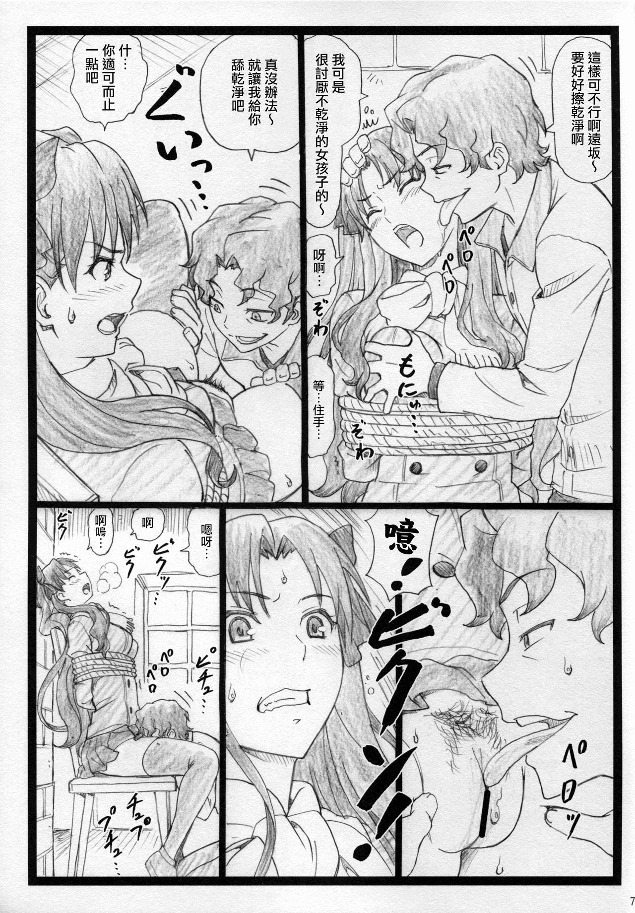 [Manga] (C88) [Ohkura Bekkan (Ohkura Kazuya)] Rin t Shite... (Fate/stay night) Single book, orgasm, black stockings, rape, single woman, bondage#[25P]-6