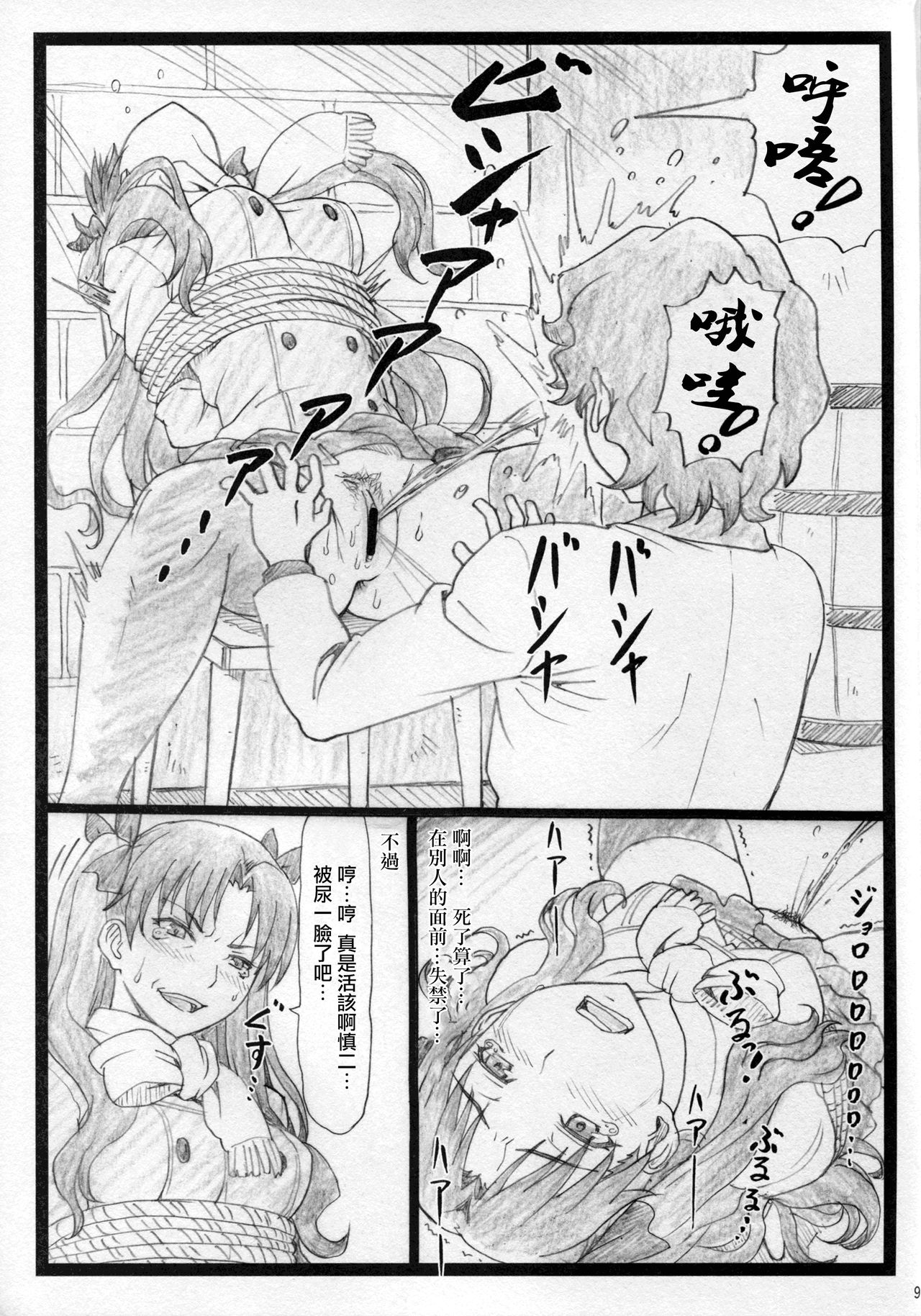 [Manga] (C88) [Ohkura Bekkan (Ohkura Kazuya)] Rin t Shite... (Fate/stay night) Single book, orgasm, black stockings, rape, single woman, bondage#[25P]-8