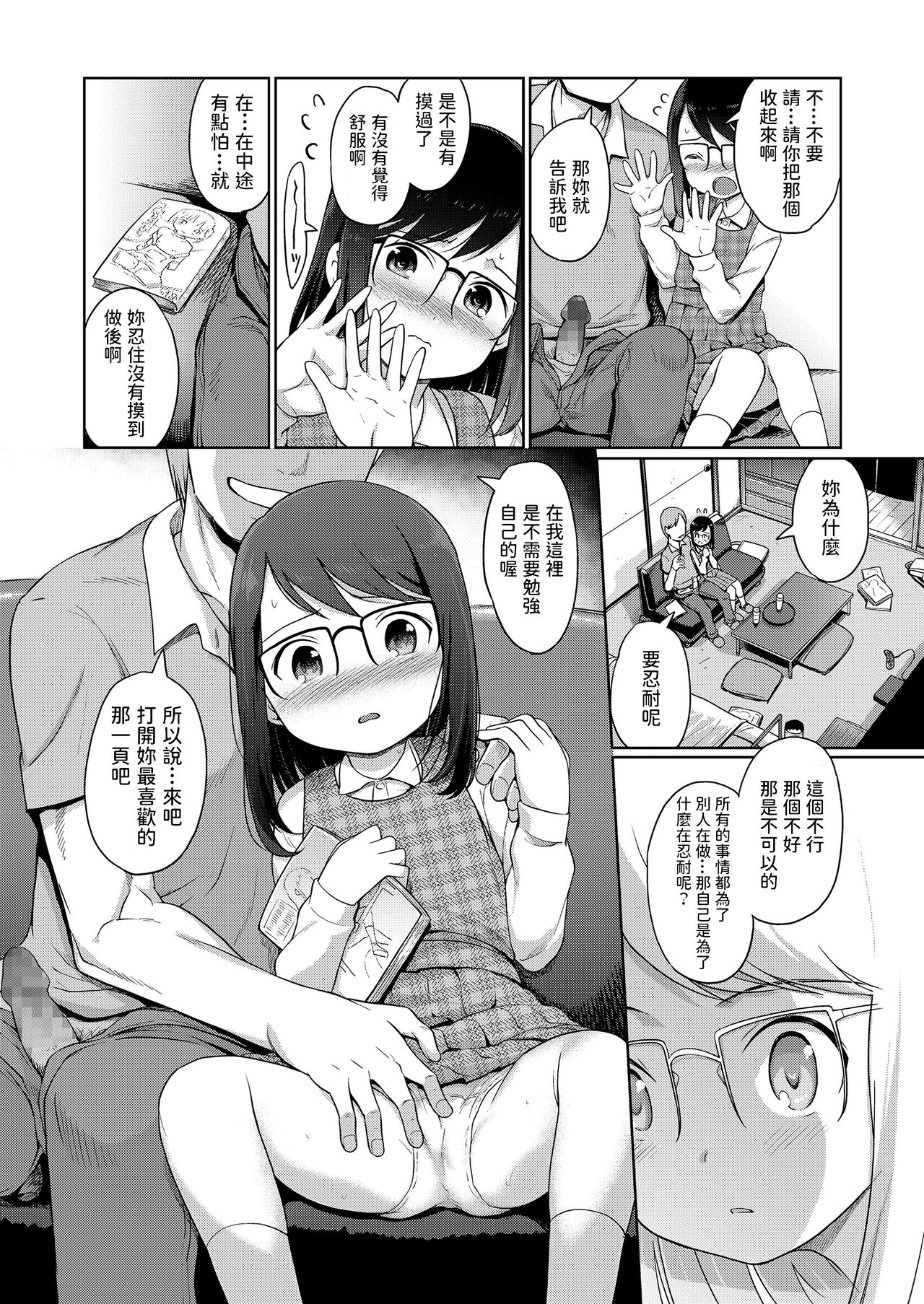 [日本漫画] [Kiya Shii] Tsukuribanashi (COMIC LO 2018-06) [Chinese] [Digital] 单本,眼镜,萝莉,单男,性玩具#[20P]-10