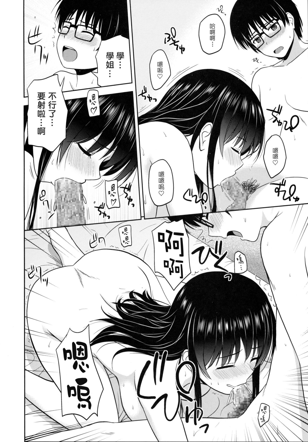 [Manga] (C88) [G-SCAN CORP (Satu Chagashi)] Kasumigaka Utaha n Rinri Shinsukai (Saenai Herine n Sdatekata Single book, glasses, big breasts, single female, single male#[29P]-14
