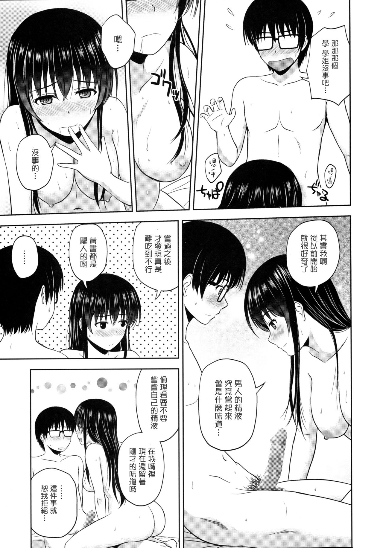 [Manga] (C88) [G-SCAN CORP (Satu Chagashi)] Kasumigaka Utaha n Rinri Shinsukai (Saenai Herine n Sdatekata Single book, glasses, big breasts, single female, single male#[29P]-15