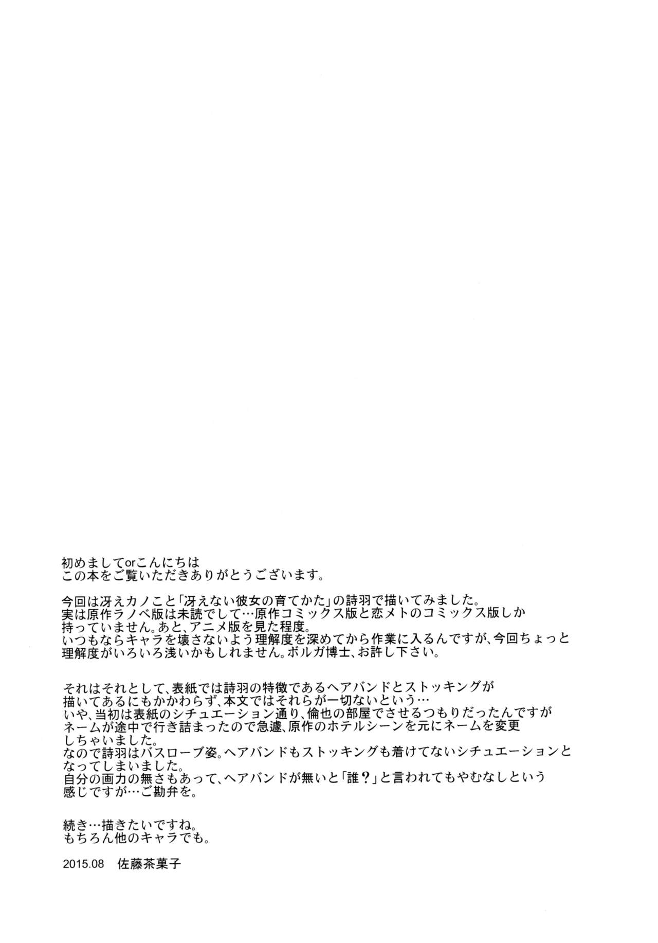 [Manga] (C88) [G-SCAN CORP (Satu Chagashi)] Kasumigaka Utaha n Rinri Shinsukai (Saenai Herine n Sdatekata Single book, glasses, big breasts, single female, single male#[29P]-25