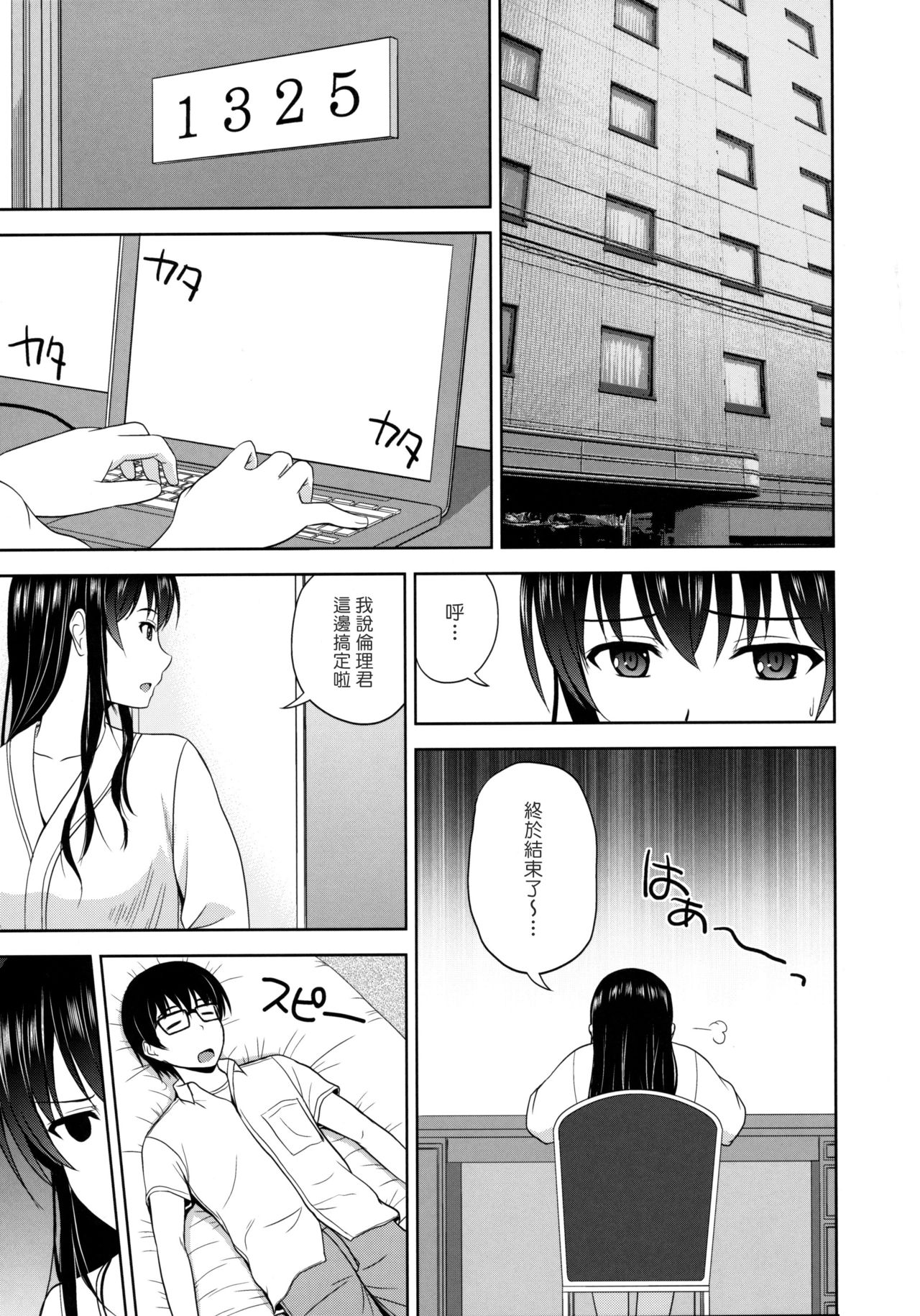 [Manga] (C88) [G-SCAN CORP (Satu Chagashi)] Kasumigaka Utaha n Rinri Shinsukai (Saenai Herine n Sdatekata Single book, glasses, big breasts, single female, single male#[29P]-3
