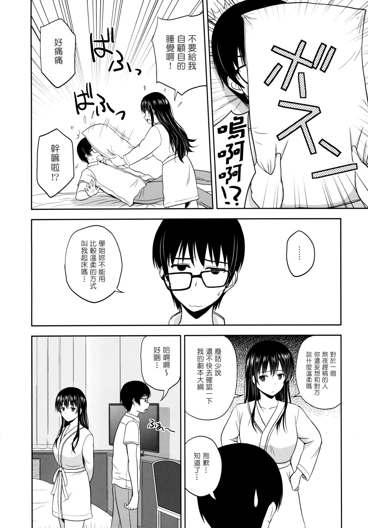 [Manga] (C88) [G-SCAN CORP (Satu Chagashi)] Kasumigaka Utaha n Rinri Shinsukai (Saenai Herine n Sdatekata Single book, glasses, big breasts, single female, single male#[29P]-4