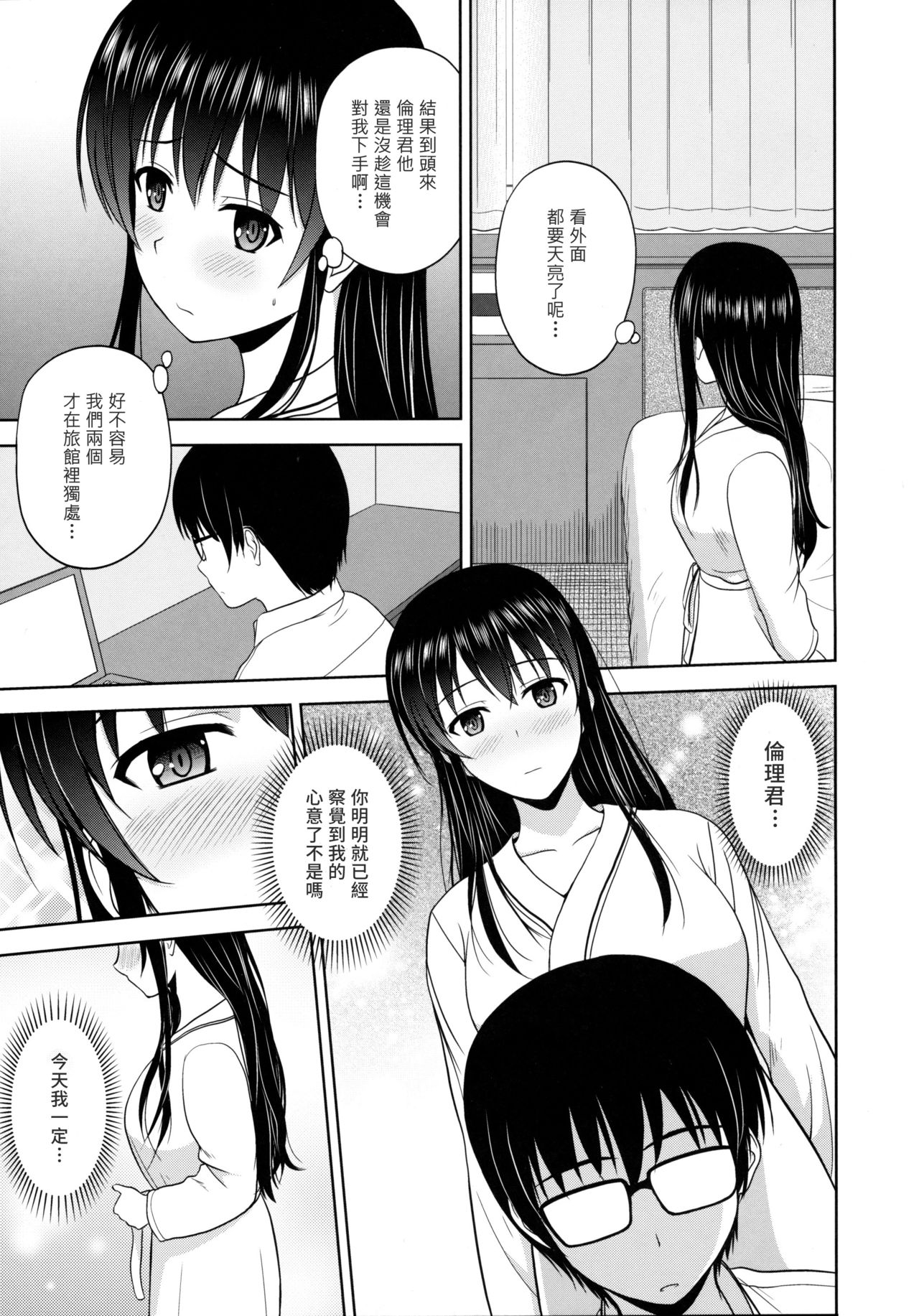 [Manga] (C88) [G-SCAN CORP (Satu Chagashi)] Kasumigaka Utaha n Rinri Shinsukai (Saenai Herine n Sdatekata Single book, glasses, big breasts, single female, single male#[29P]-5
