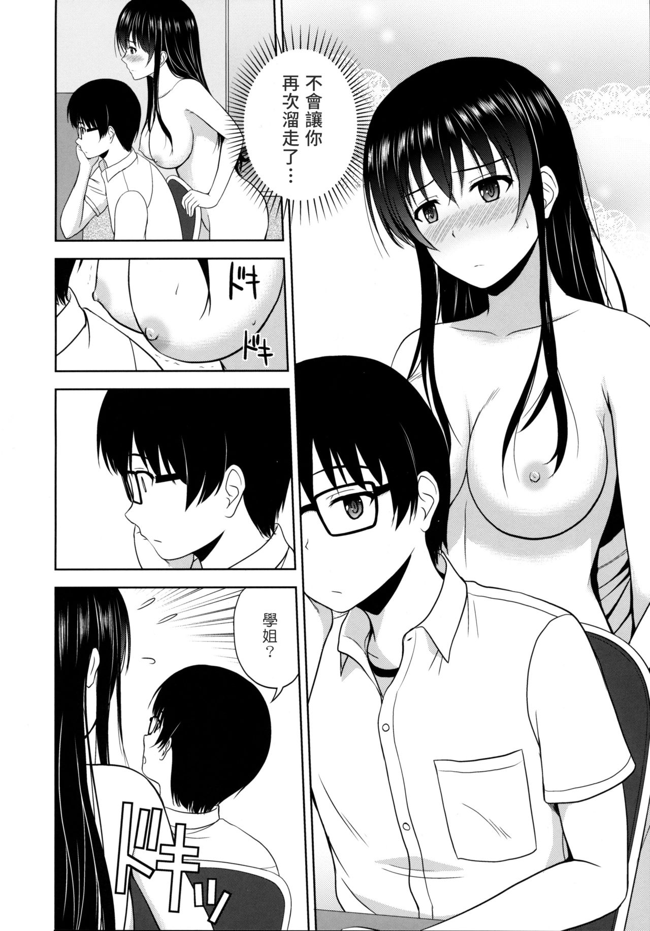 [Manga] (C88) [G-SCAN CORP (Satu Chagashi)] Kasumigaka Utaha n Rinri Shinsukai (Saenai Herine n Sdatekata Single book, glasses, big breasts, single female, single male#[29P]-6