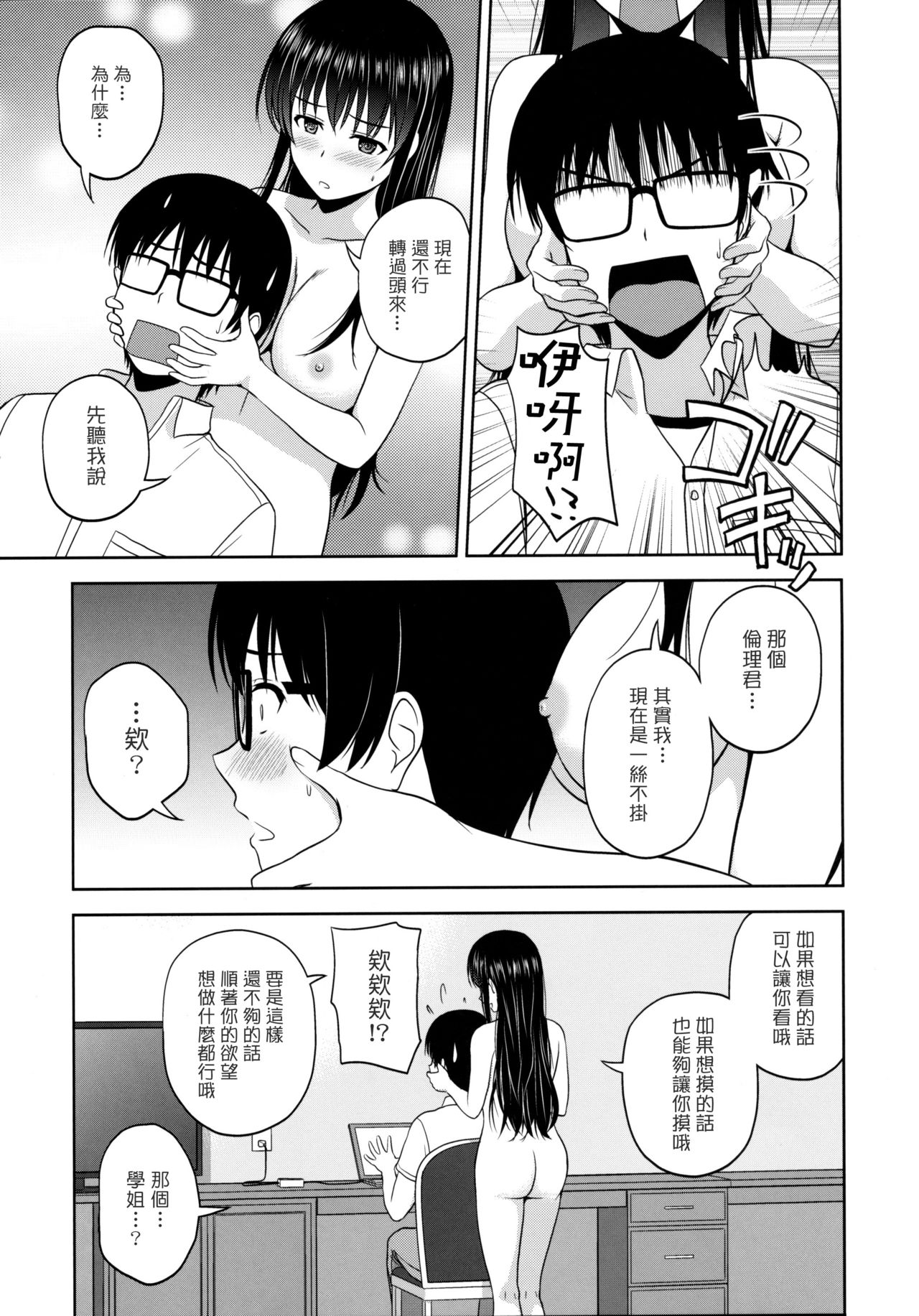 [Manga] (C88) [G-SCAN CORP (Satu Chagashi)] Kasumigaka Utaha n Rinri Shinsukai (Saenai Herine n Sdatekata Single book, glasses, big breasts, single female, single male#[29P]-7