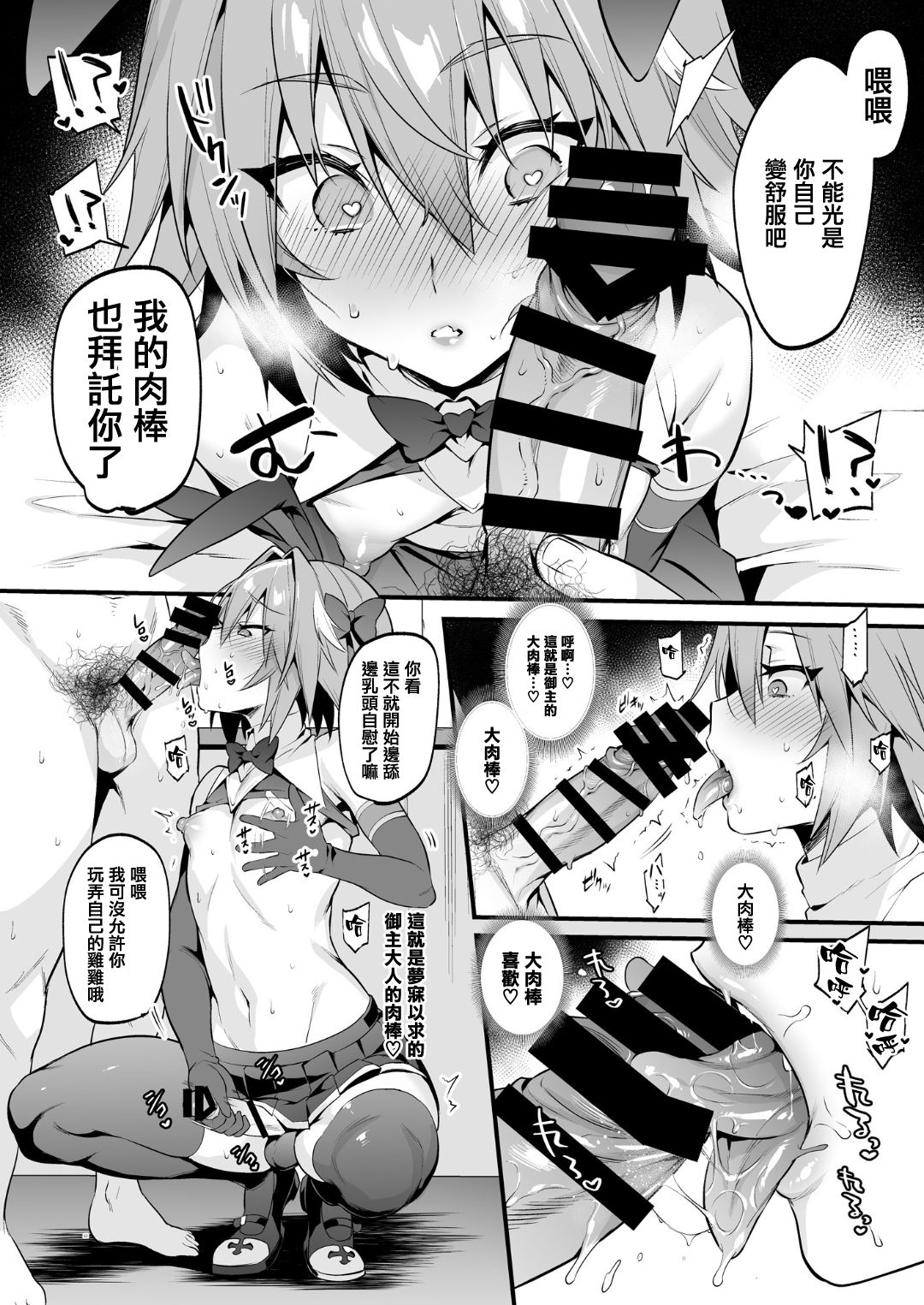[日本漫画] [Morittokoke (Morikoke)] Astolfo Korashime Hon (Fate/Apocrypha)  单本,肛门,内射中出,丝袜#[21P]-10