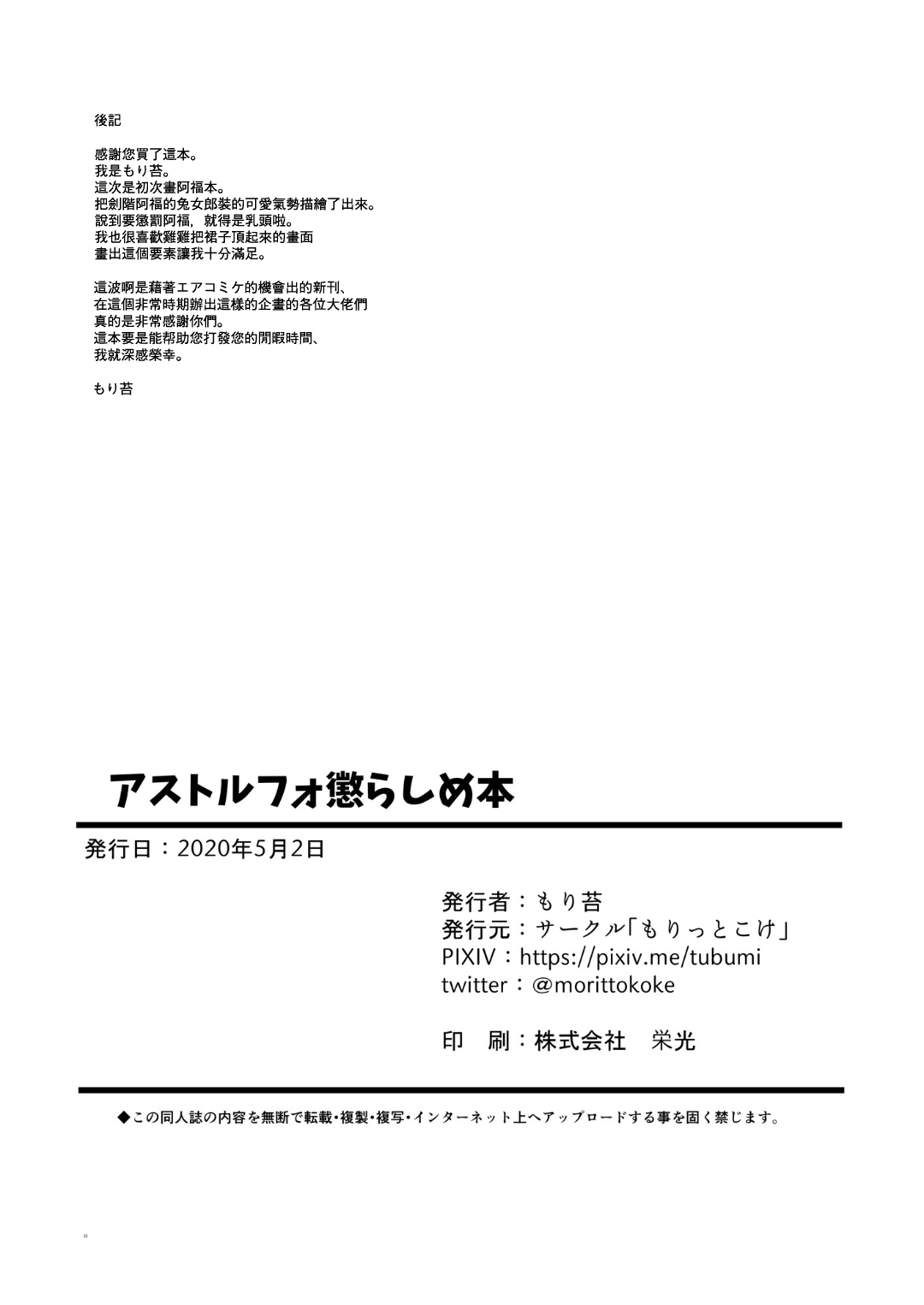 [日本漫画] [Morittokoke (Morikoke)] Astolfo Korashime Hon (Fate/Apocrypha)  单本,肛门,内射中出,丝袜#[21P]-20