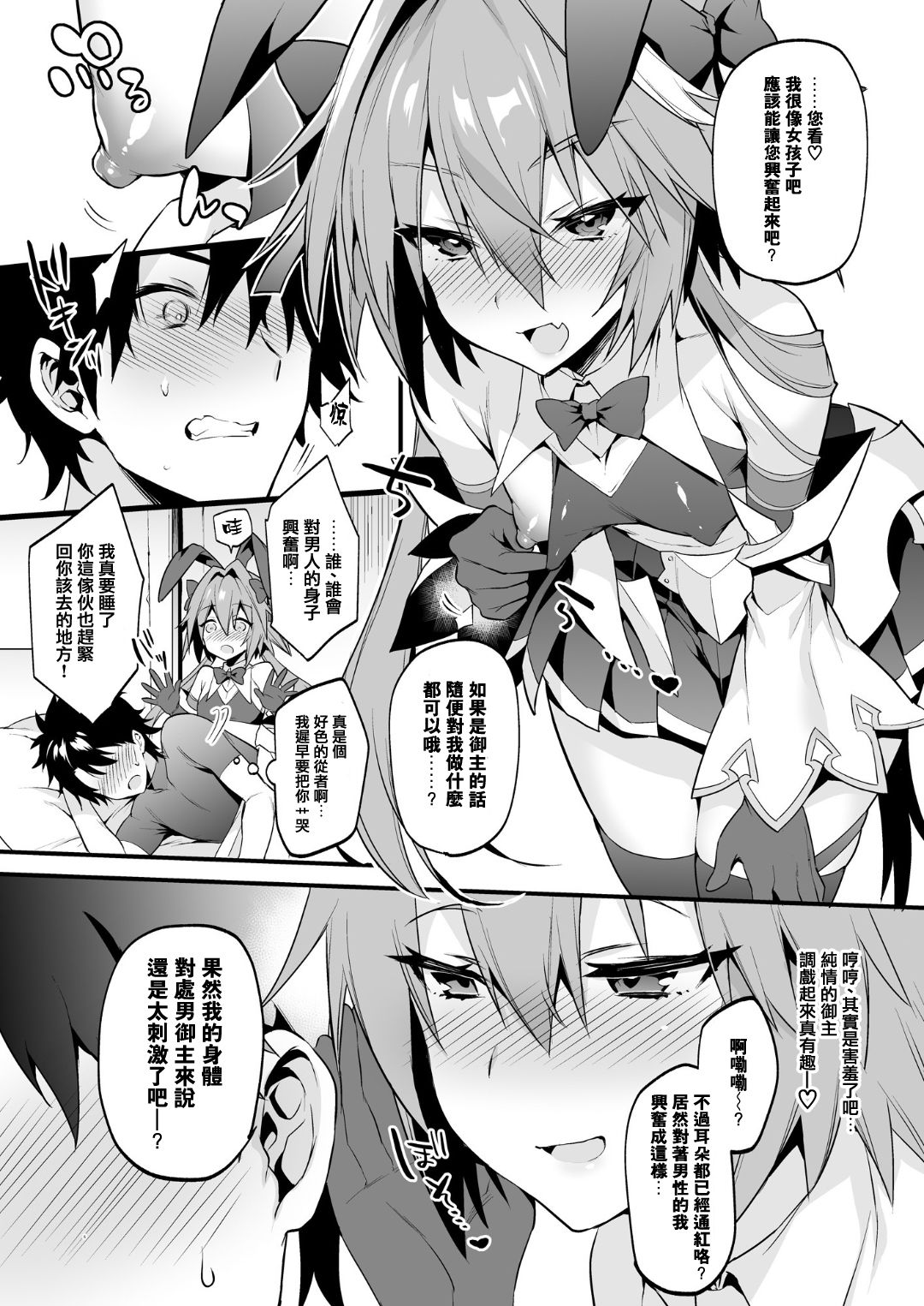[日本漫画] [Morittokoke (Morikoke)] Astolfo Korashime Hon (Fate/Apocrypha)  单本,肛门,内射中出,丝袜#[21P]-4