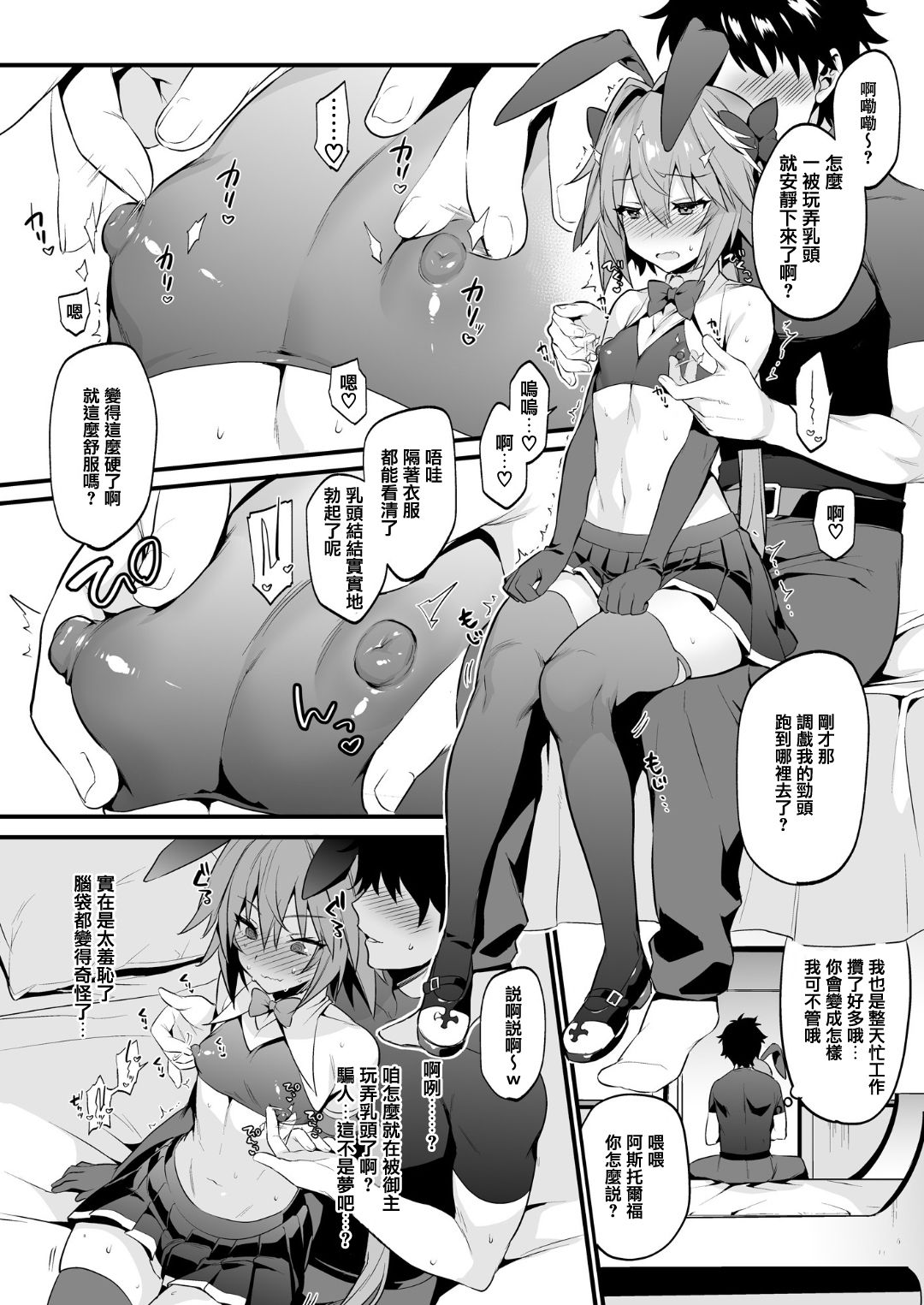 [日本漫画] [Morittokoke (Morikoke)] Astolfo Korashime Hon (Fate/Apocrypha)  单本,肛门,内射中出,丝袜#[21P]-6