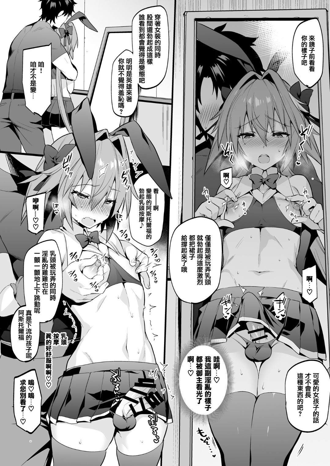 [日本漫画] [Morittokoke (Morikoke)] Astolfo Korashime Hon (Fate/Apocrypha)  单本,肛门,内射中出,丝袜#[21P]-8