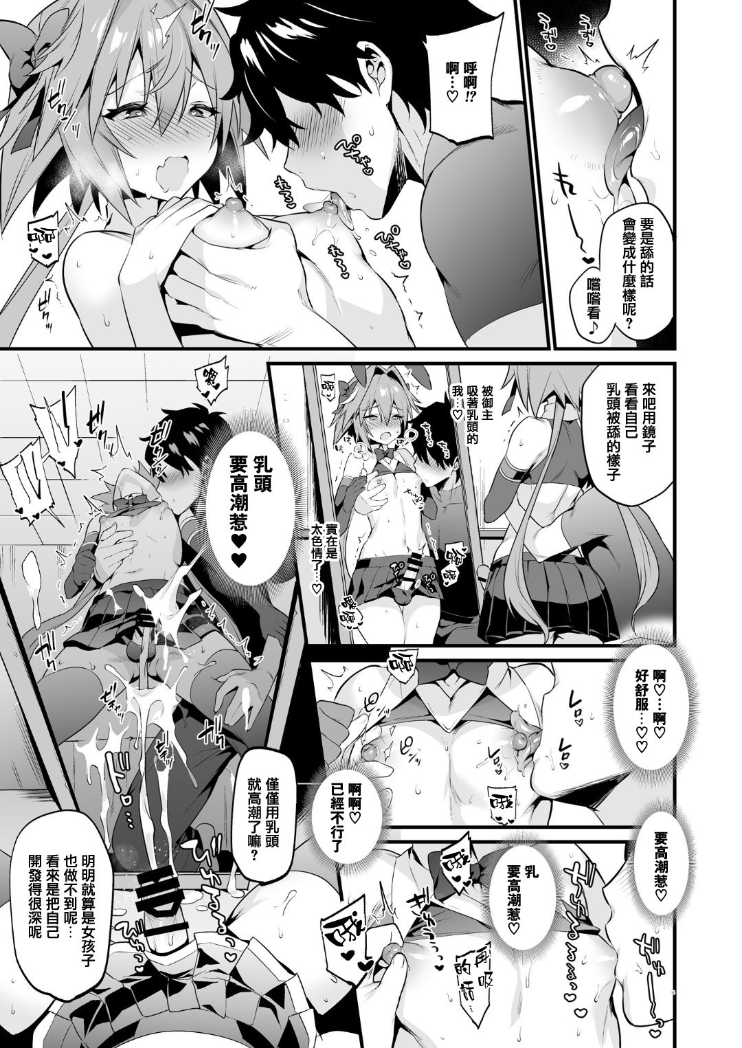 [日本漫画] [Morittokoke (Morikoke)] Astolfo Korashime Hon (Fate/Apocrypha)  单本,肛门,内射中出,丝袜#[21P]-9