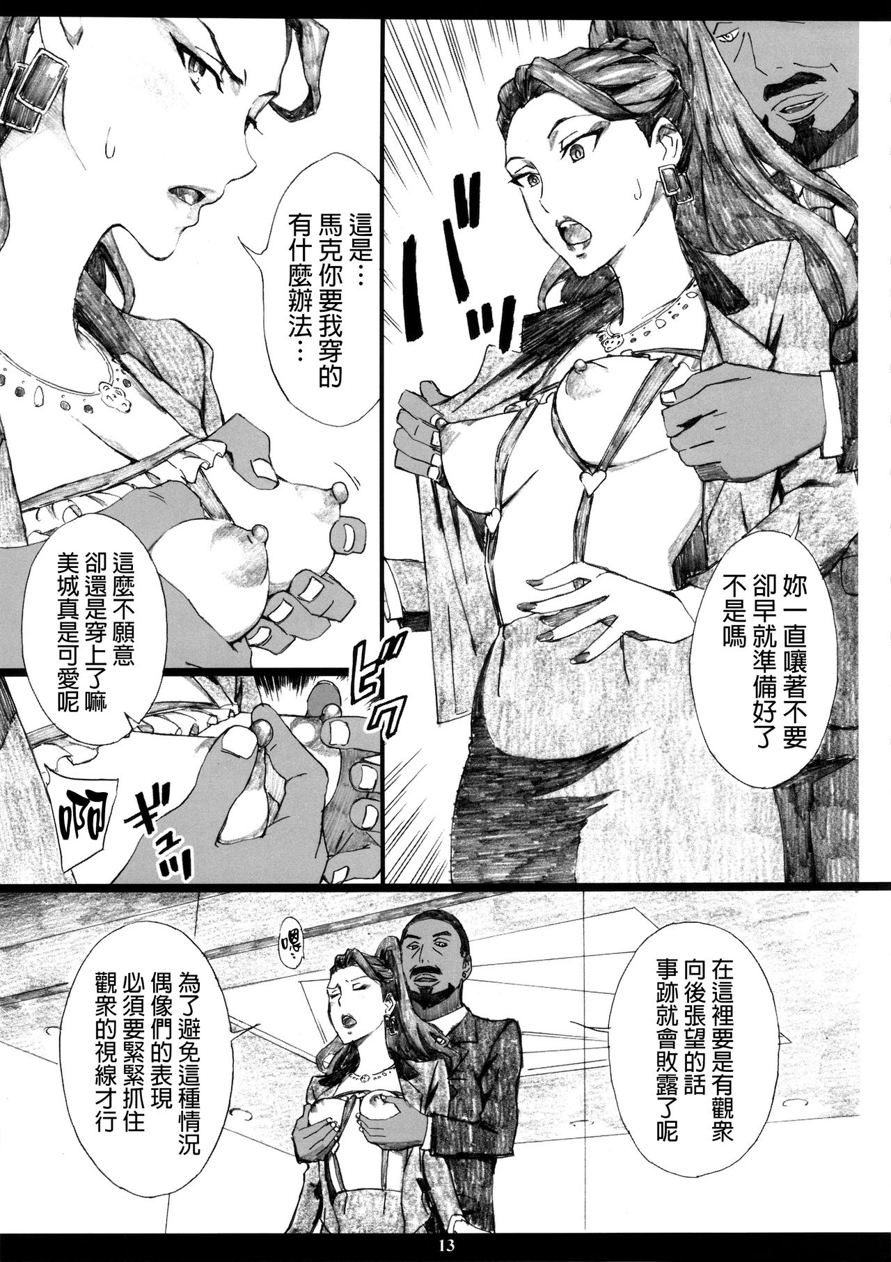 [日本漫画] (C89) [M (Amano Ameno)] MJR18 (THE IDOLM@STER CINDERELLA GIRLS)   单本,调教,束缚#[29P]-12