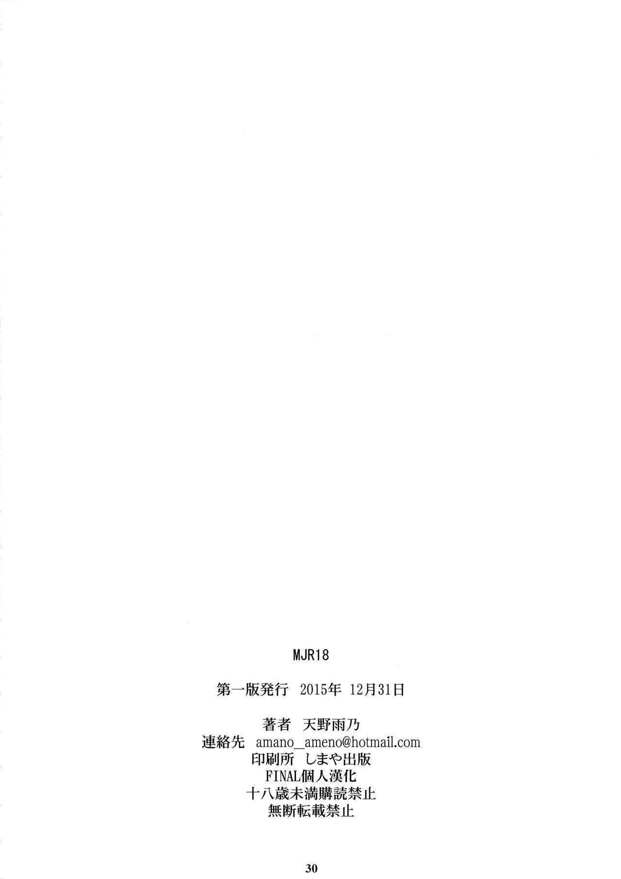[日本漫画] (C89) [M (Amano Ameno)] MJR18 (THE IDOLM@STER CINDERELLA GIRLS)   单本,调教,束缚#[29P]-29