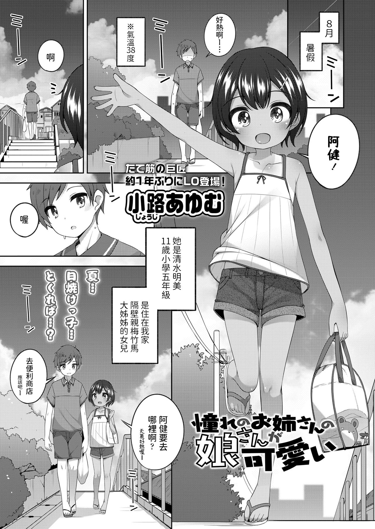 [Manga] [Shuji Ayumu] Akgare n Onee-san n Musume-san ga Kawaii (COMIC LO 2020-09) [Chinese] [Digital] Single book, loli, single female, single male#[20P]-1