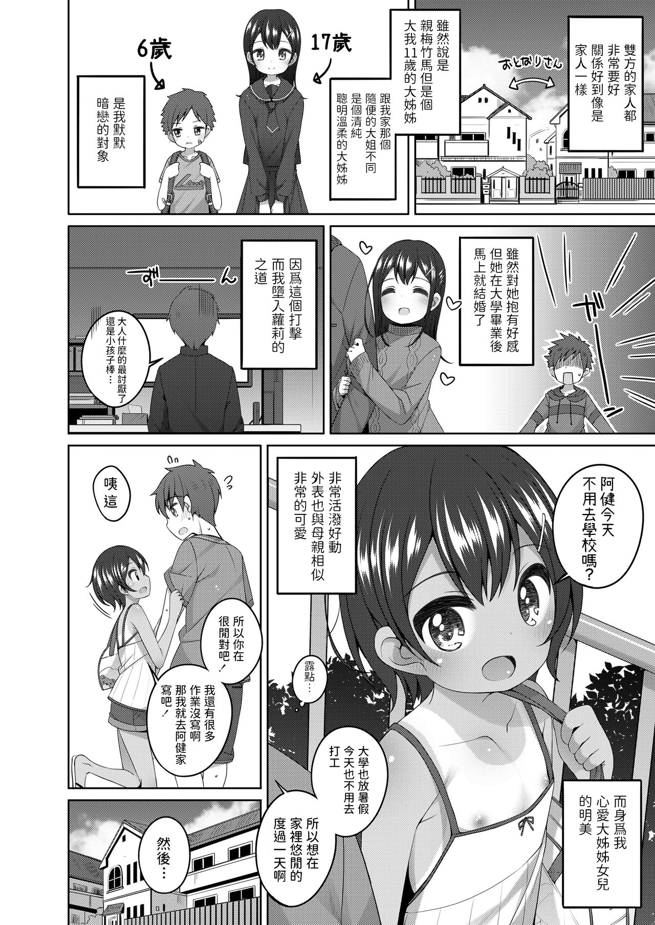 [Manga] [Shuji Ayumu] Akgare n Onee-san n Musume-san ga Kawaii (COMIC LO 2020-09) [Chinese] [Digital] Single book, loli, single female, single male#[20P]-2