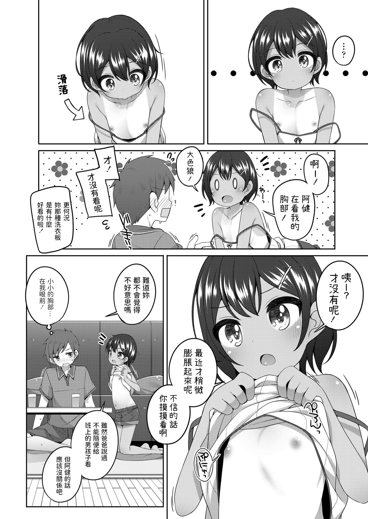[Manga] [Shuji Ayumu] Akgare n Onee-san n Musume-san ga Kawaii (COMIC LO 2020-09) [Chinese] [Digital] Single book, loli, single female, single male#[20P]-4