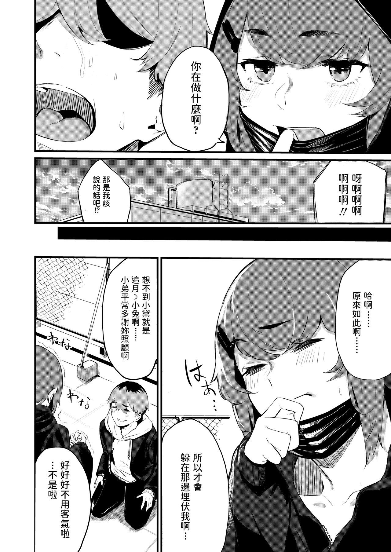 [日本漫画] [Hirayan] Usagi to Boku to (COMIC AOHA 2020 Haru) [Chinese] [Digital] 单本,单女,单男#[20P]-4