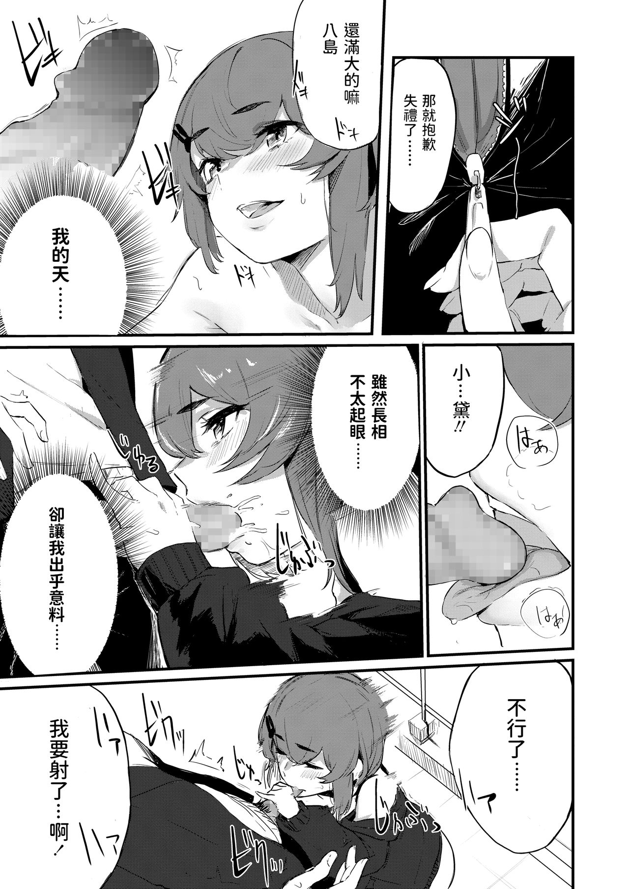 [日本漫画] [Hirayan] Usagi to Boku to (COMIC AOHA 2020 Haru) [Chinese] [Digital] 单本,单女,单男#[20P]-7