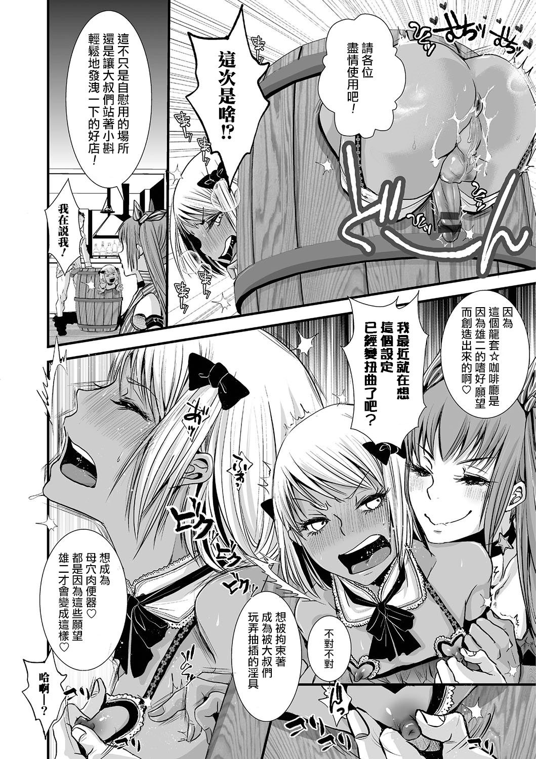 [Manga] [Katu Chakichi] Mb☆Cafe Tachinmiya pen wavy (Otknk Heaven Vl. 26) Single book, Zhengtai control, anal, group P, stockings#[16P]-2