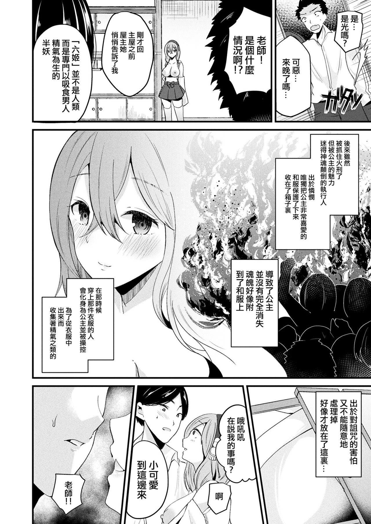 [Manga] [Labui] Nytaika shite nri n hee ni naru (Comic Unreal 2017-08 vl. 68) Single book, anal, big tits, single girl, group P, stockings#[22P]-10