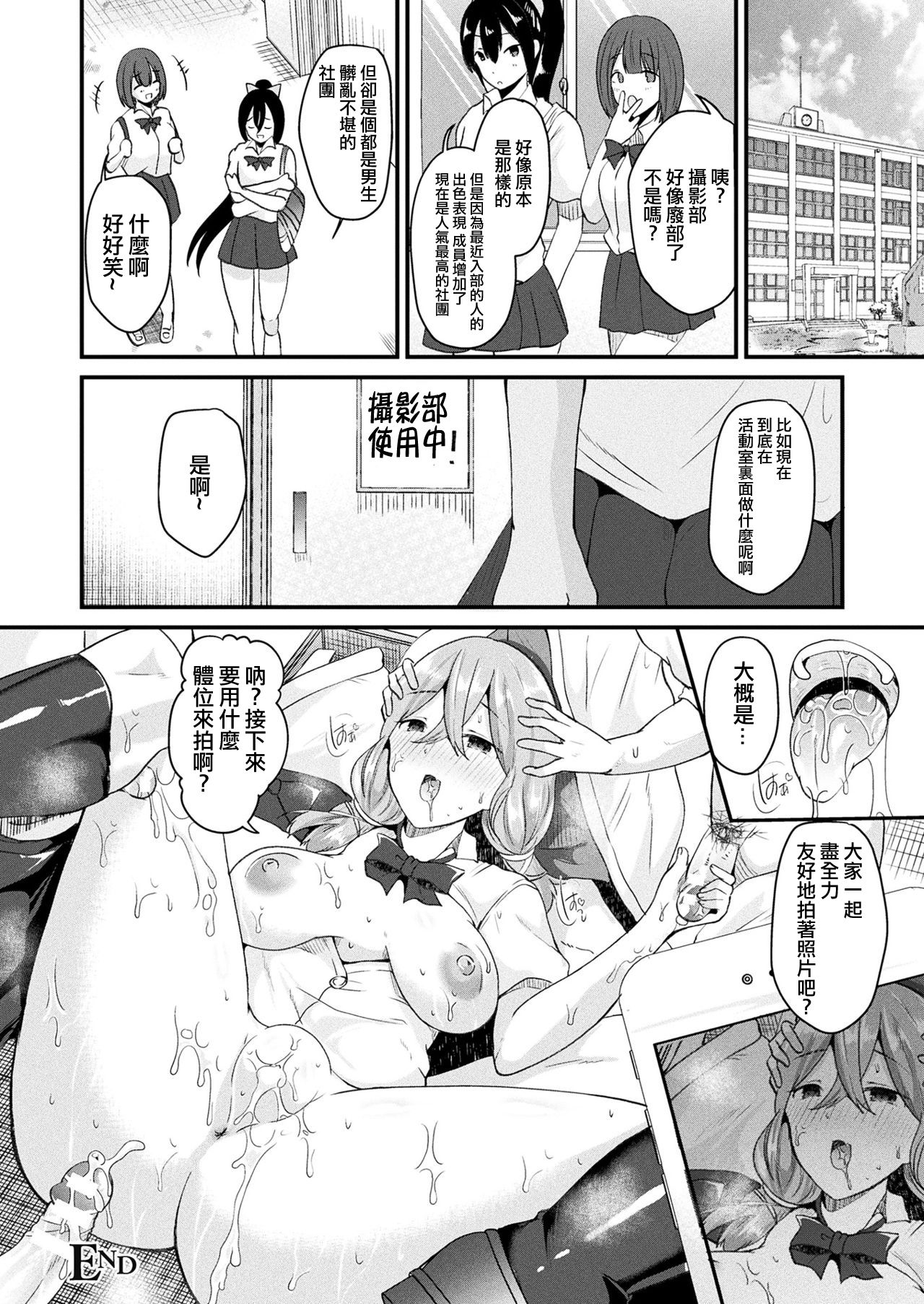 [Manga] [Labui] Nytaika shite nri n hee ni naru (Comic Unreal 2017-08 vl. 68) Single book, anal, big tits, single girl, group P, stockings#[22P]-22