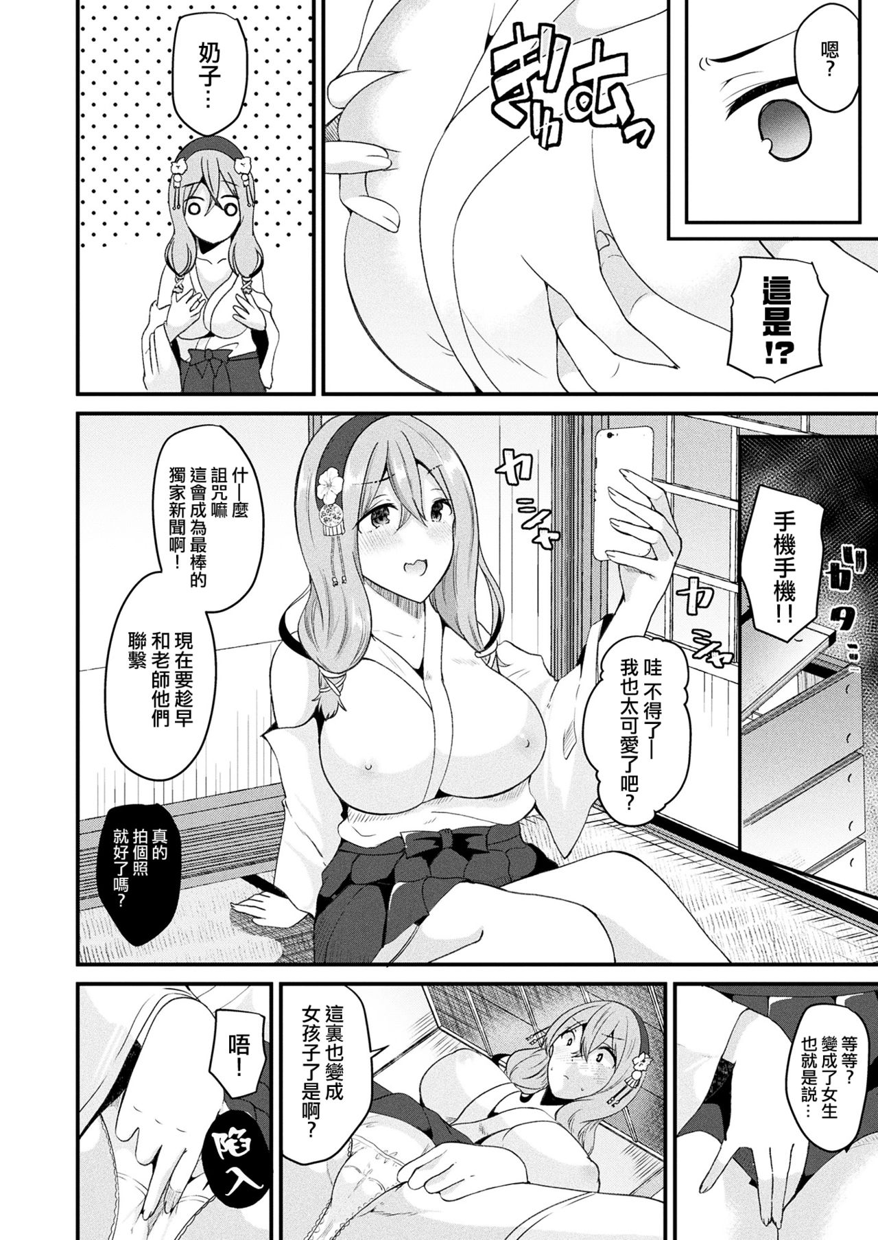[Manga] [Labui] Nytaika shite nri n hee ni naru (Comic Unreal 2017-08 vl. 68) Single book, anal, big tits, single girl, group P, stockings#[22P]-6