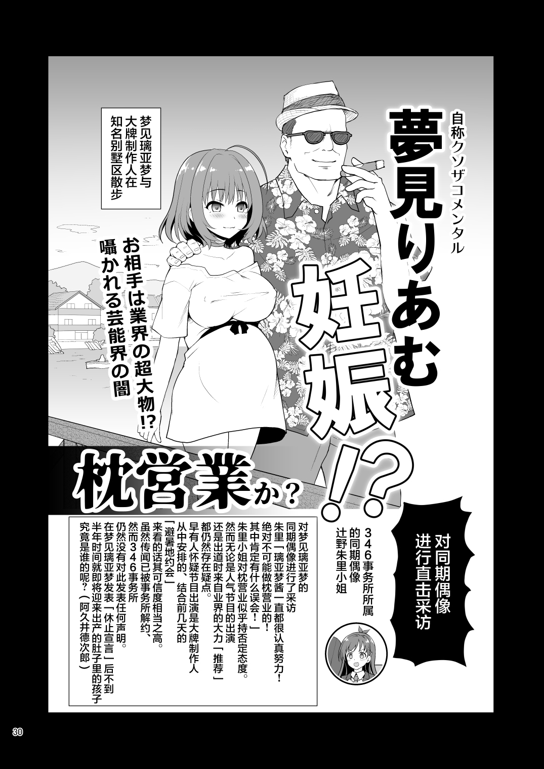 [日本漫画] [Haniya (Hanini)] Yumemi Riamu, Omocha ni Naru (THE IDOLM@STER CINDERELLA GIRLS) [Chinese  单本,高潮潮吹,怀孕#[41P]-30