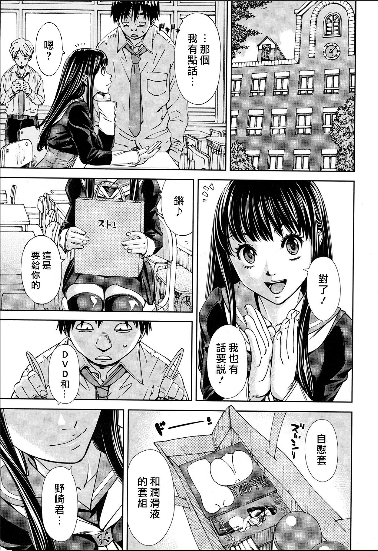 [Manga] [Set Yuuki] Level D (COMIC Mugen Tensei 2018-11) [Chinese Single book, anal, single girl, female student uniform, stockings#[38P]-23