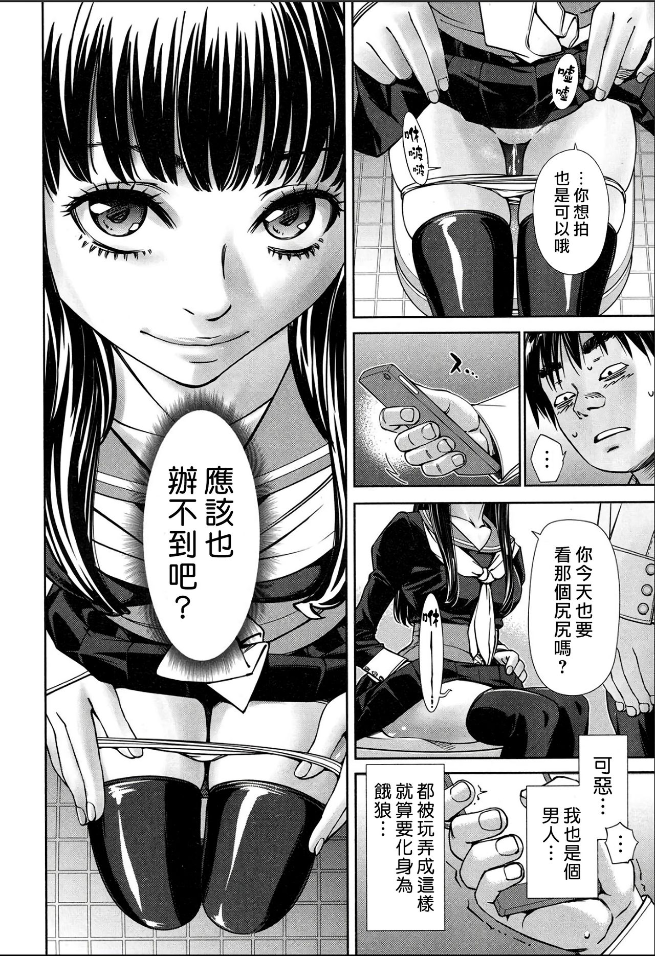 [Manga] [Set Yuuki] Level D (COMIC Mugen Tensei 2018-11) [Chinese Single book, anal, single girl, female student uniform, stockings#[38P]-32